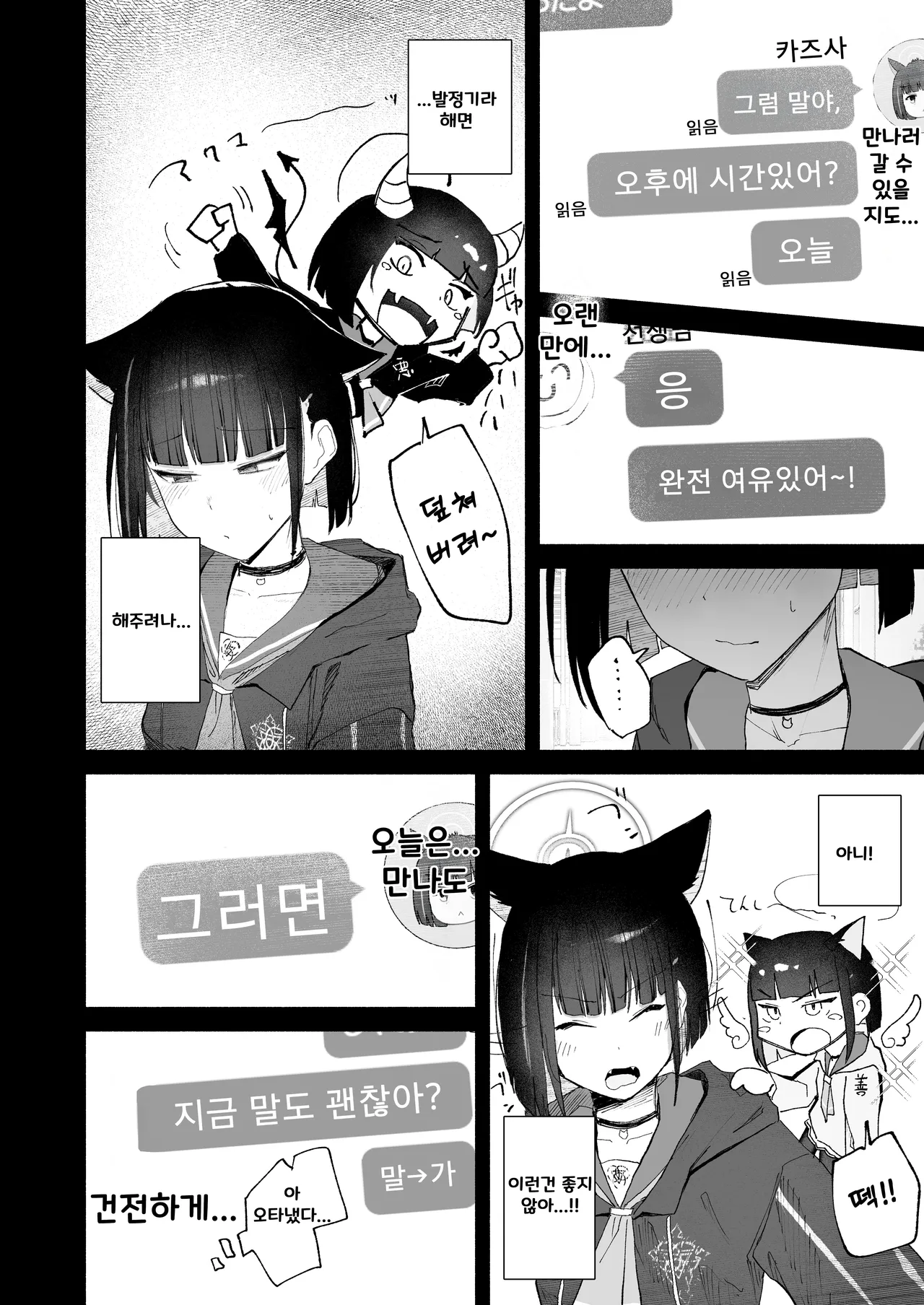 "Hatsujouki " tte Uso Tsuita Kyou. | 발정기라고 거짓말 해버린 오늘 page 8 full