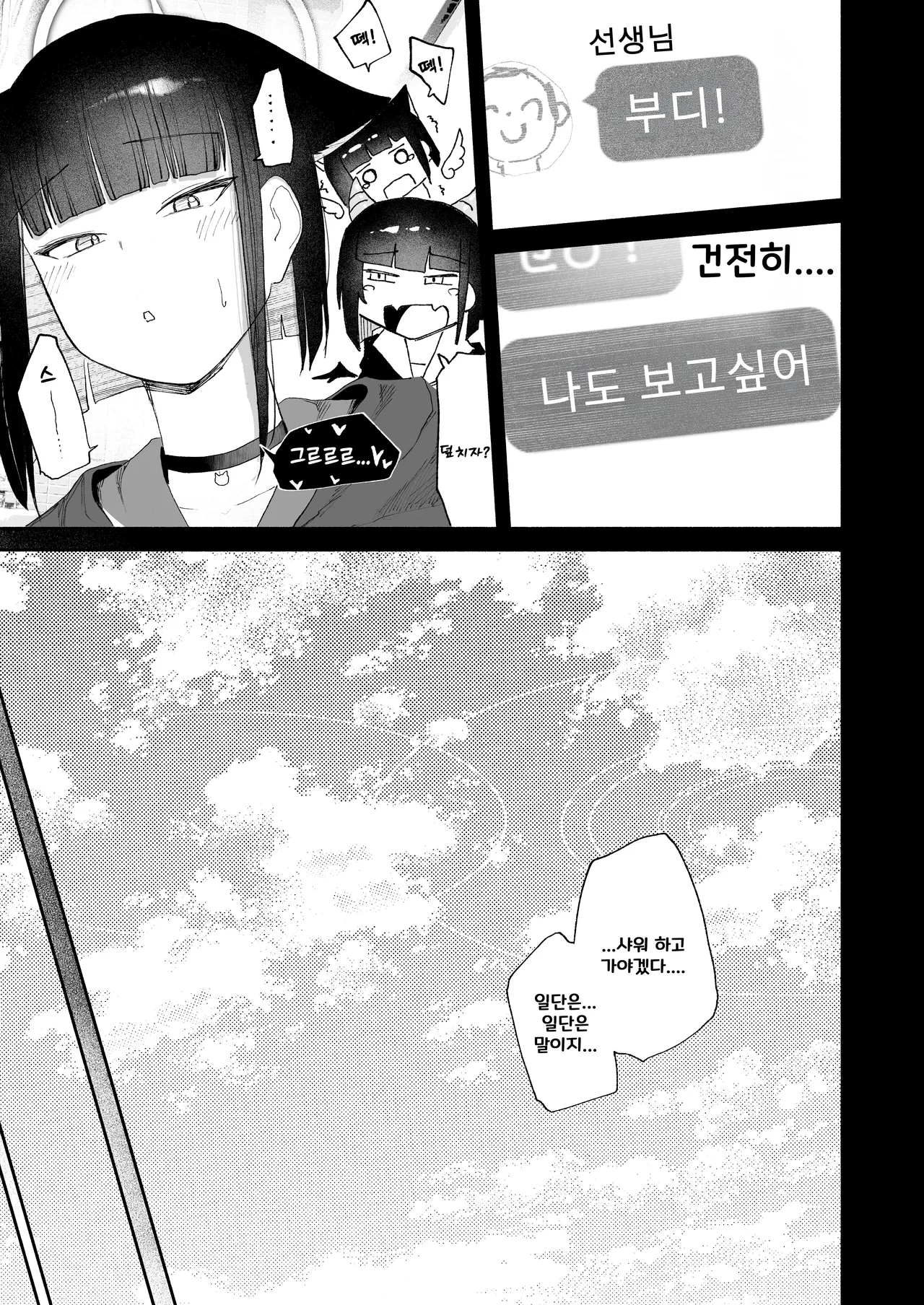"Hatsujouki " tte Uso Tsuita Kyou. | 발정기라고 거짓말 해버린 오늘 page 9 full