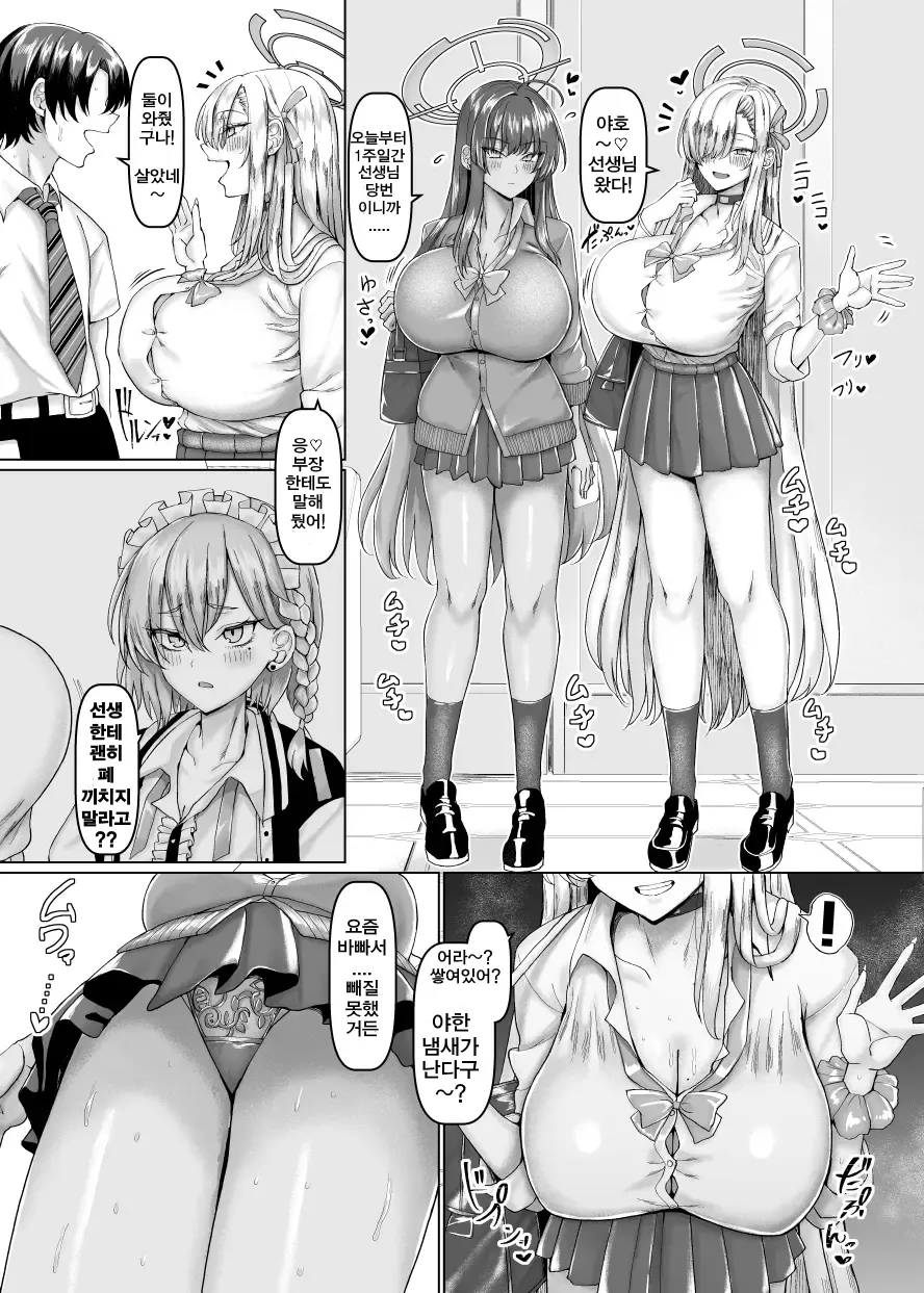 Beroberobuchubuchu Sensei Touban | 낼름낼름 츄릅츄릅 선생님 당번 page 2 full