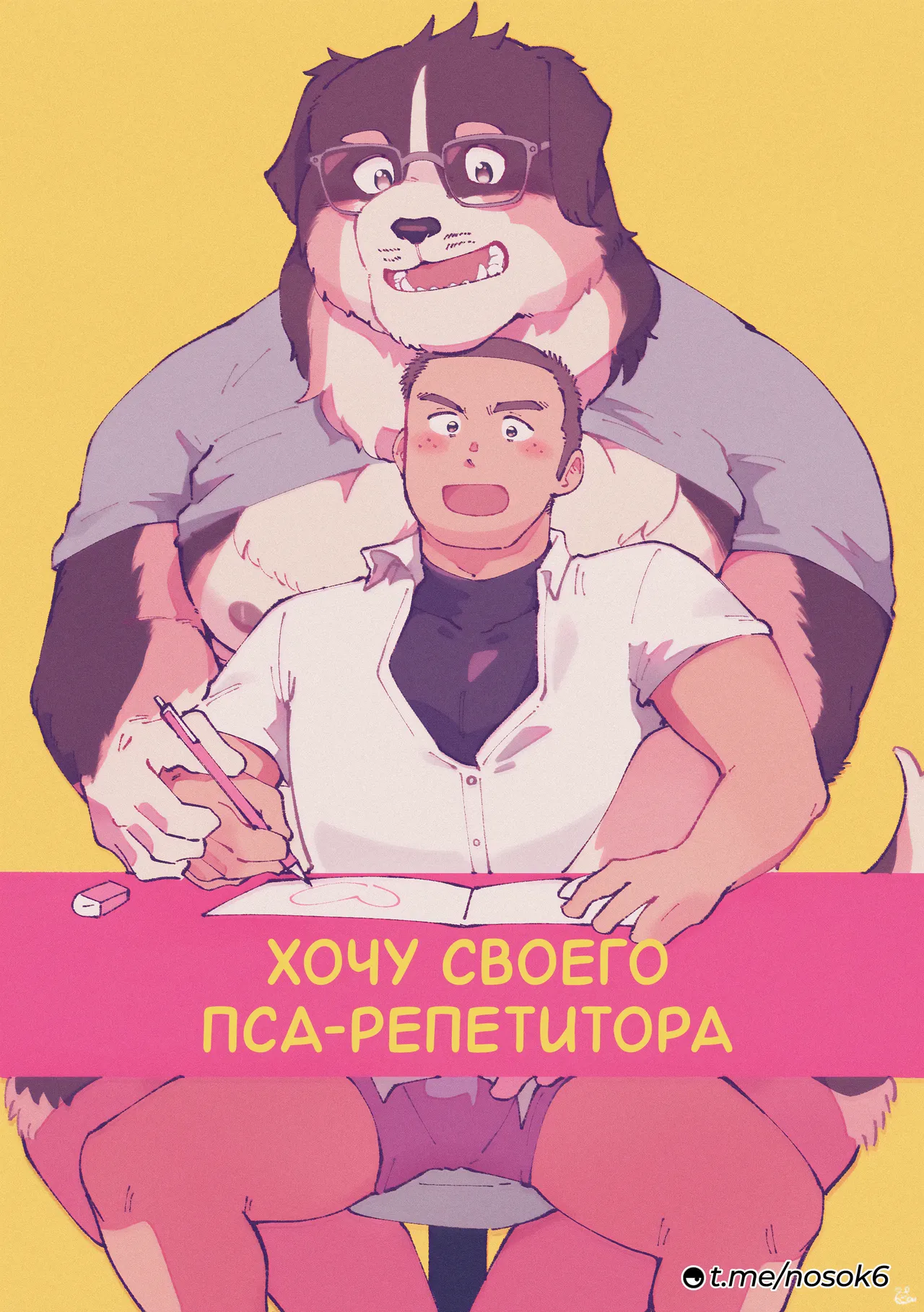 Troy-sensei, The Home Tutor Dog page 10 full