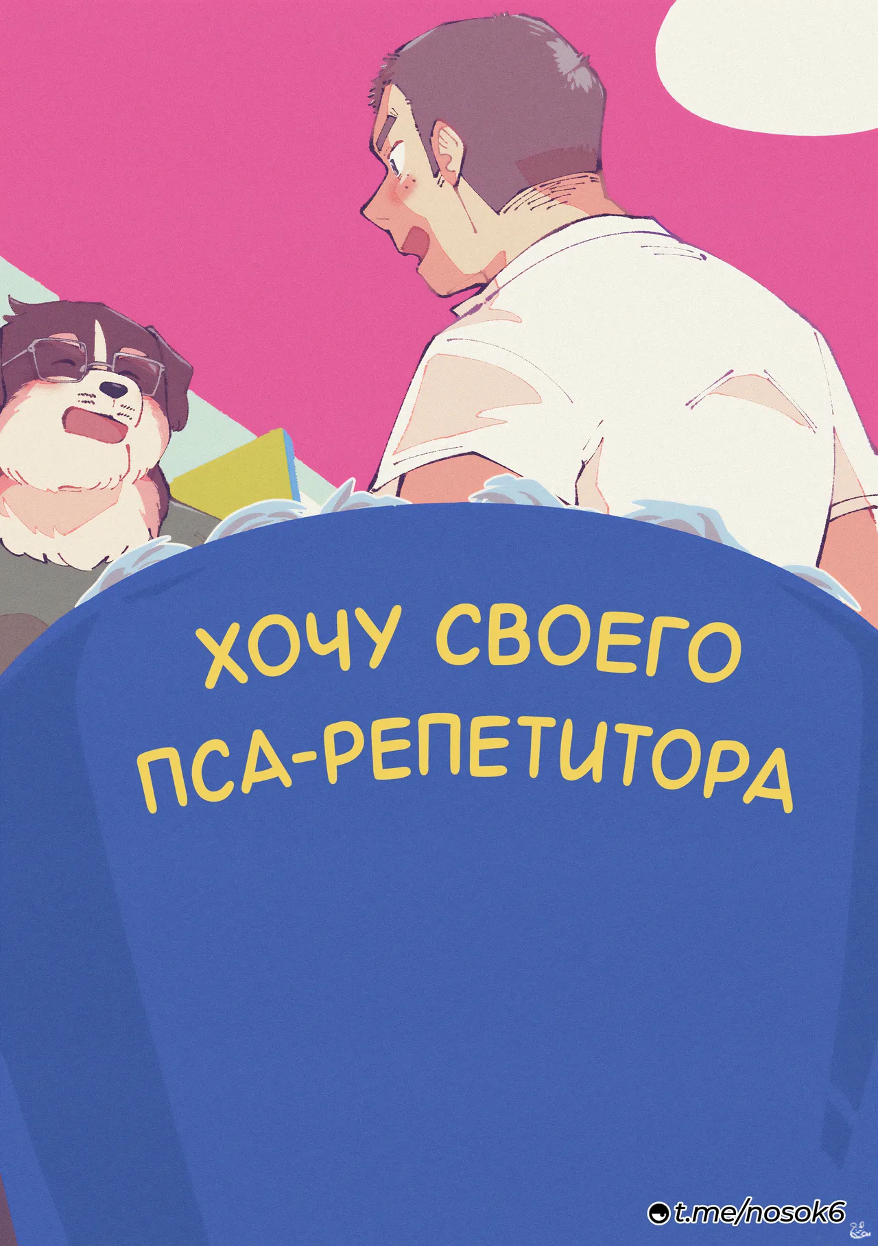 Troy-sensei, The Home Tutor Dog page 2 full