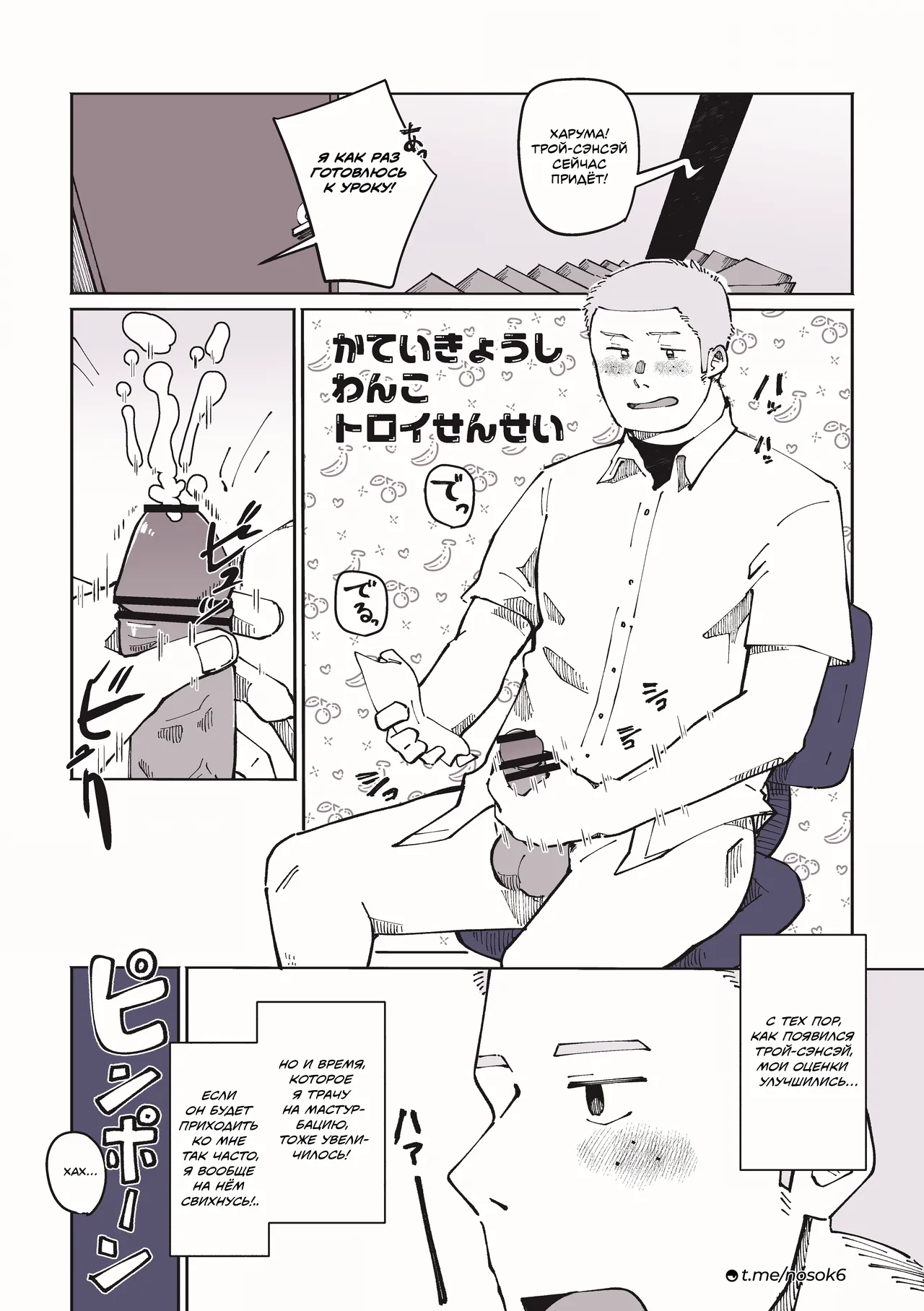 Troy-sensei, The Home Tutor Dog page 3 full