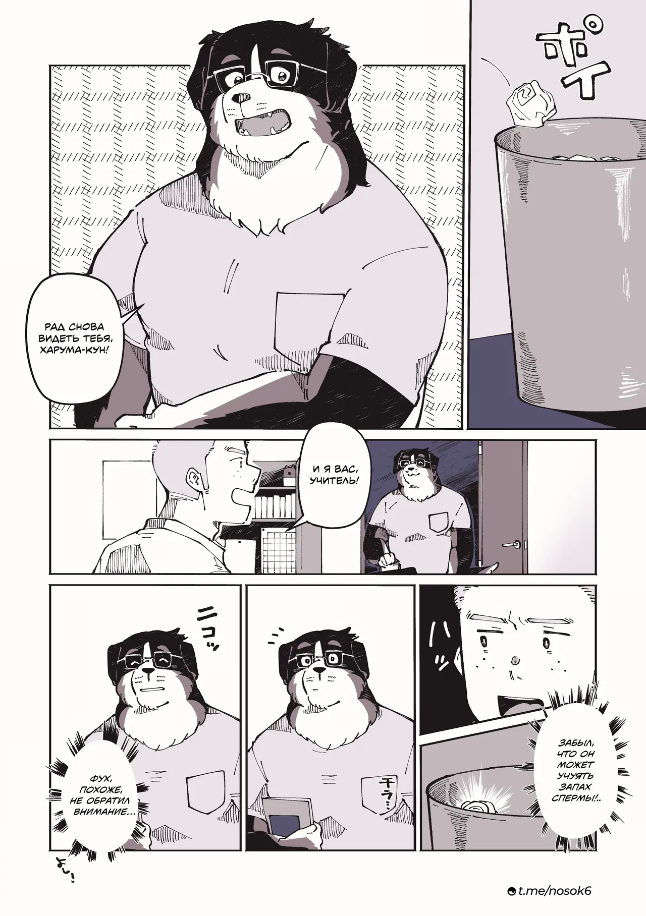 Troy-sensei, The Home Tutor Dog page 4 full