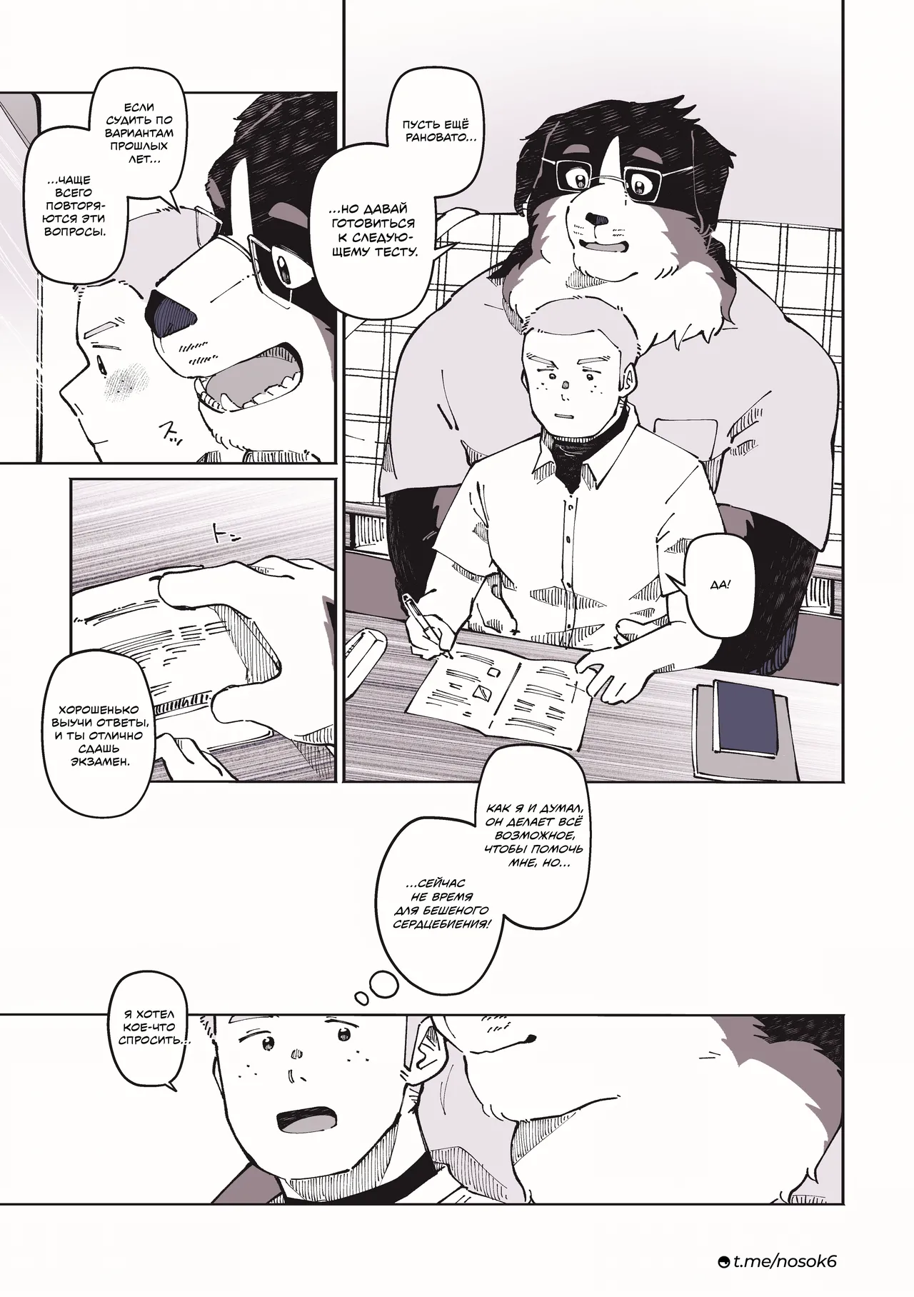 Troy-sensei, The Home Tutor Dog page 5 full