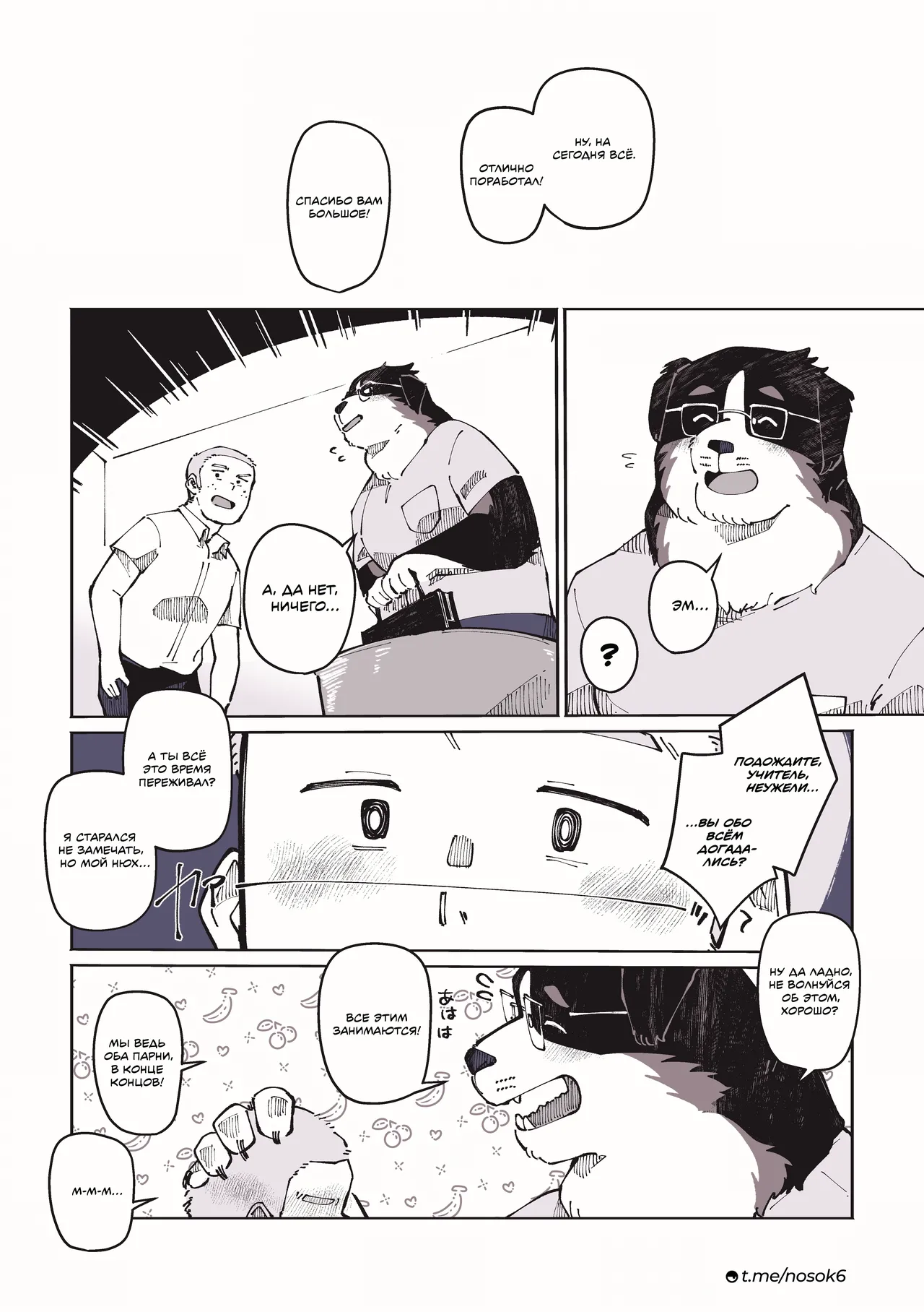 Troy-sensei, The Home Tutor Dog page 6 full