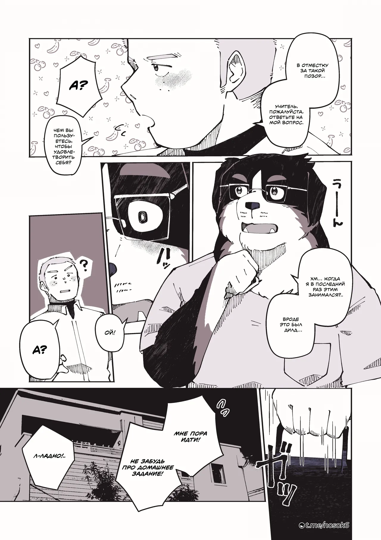 Troy-sensei, The Home Tutor Dog page 7 full