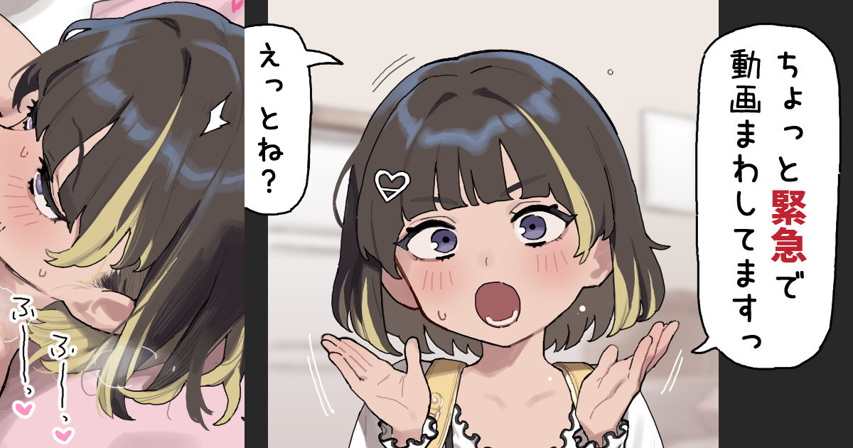 無知っ娘なJ〇6ライバーのオナえっち絵♡ page 1 full