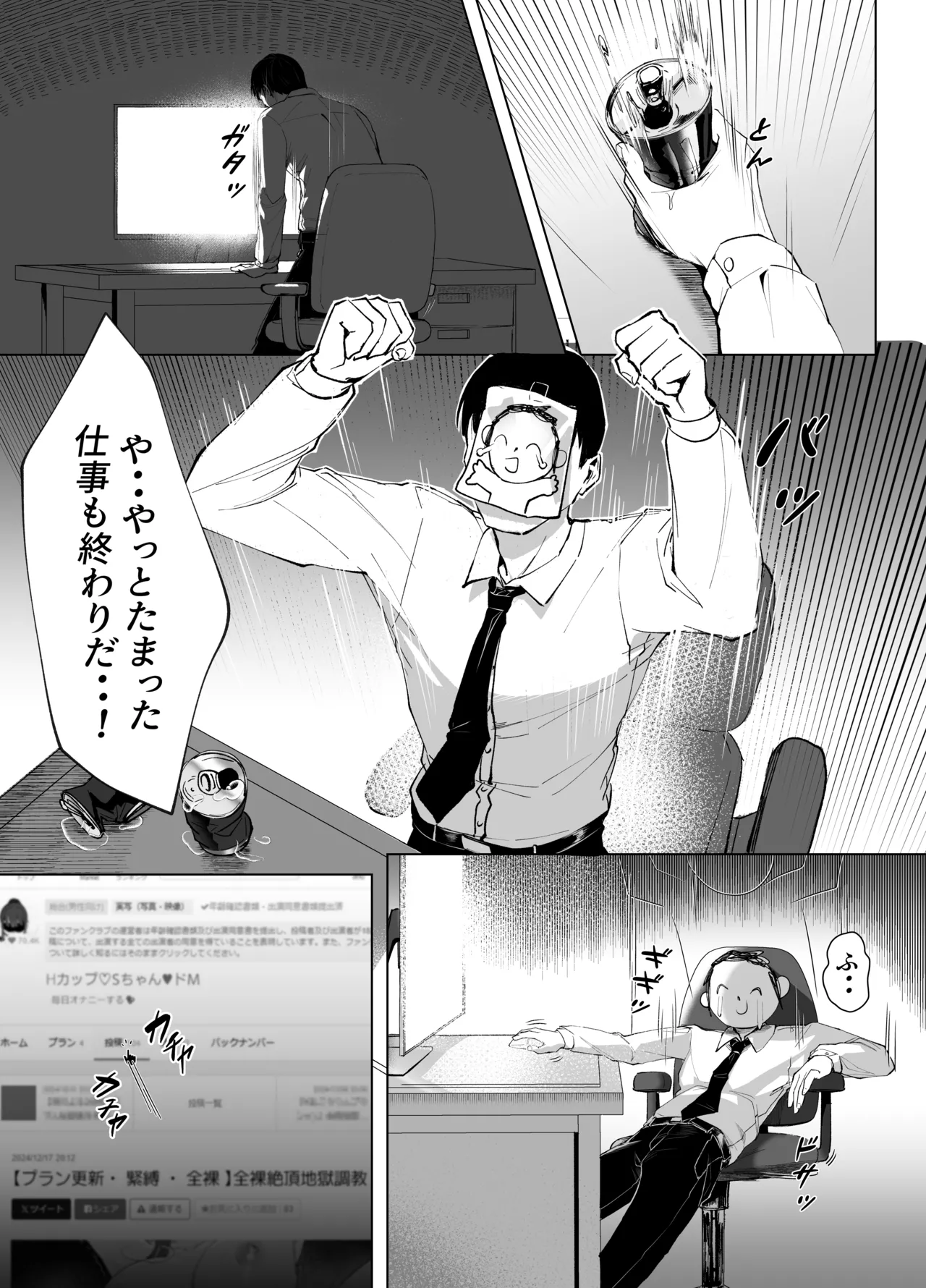 Watashi no Do-Mazo Uraaka Onna Saori-chan page 2 full