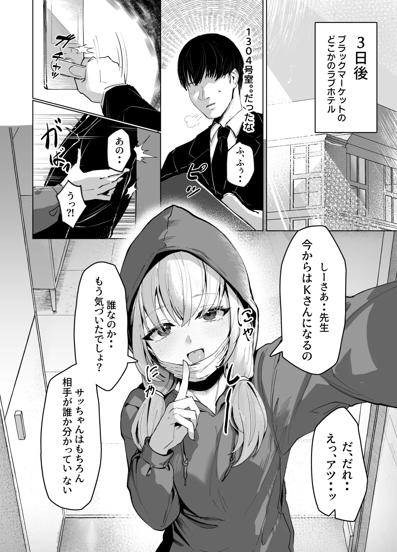 Watashi no Do-Mazo Uraaka Onna Saori-chan page 5 full