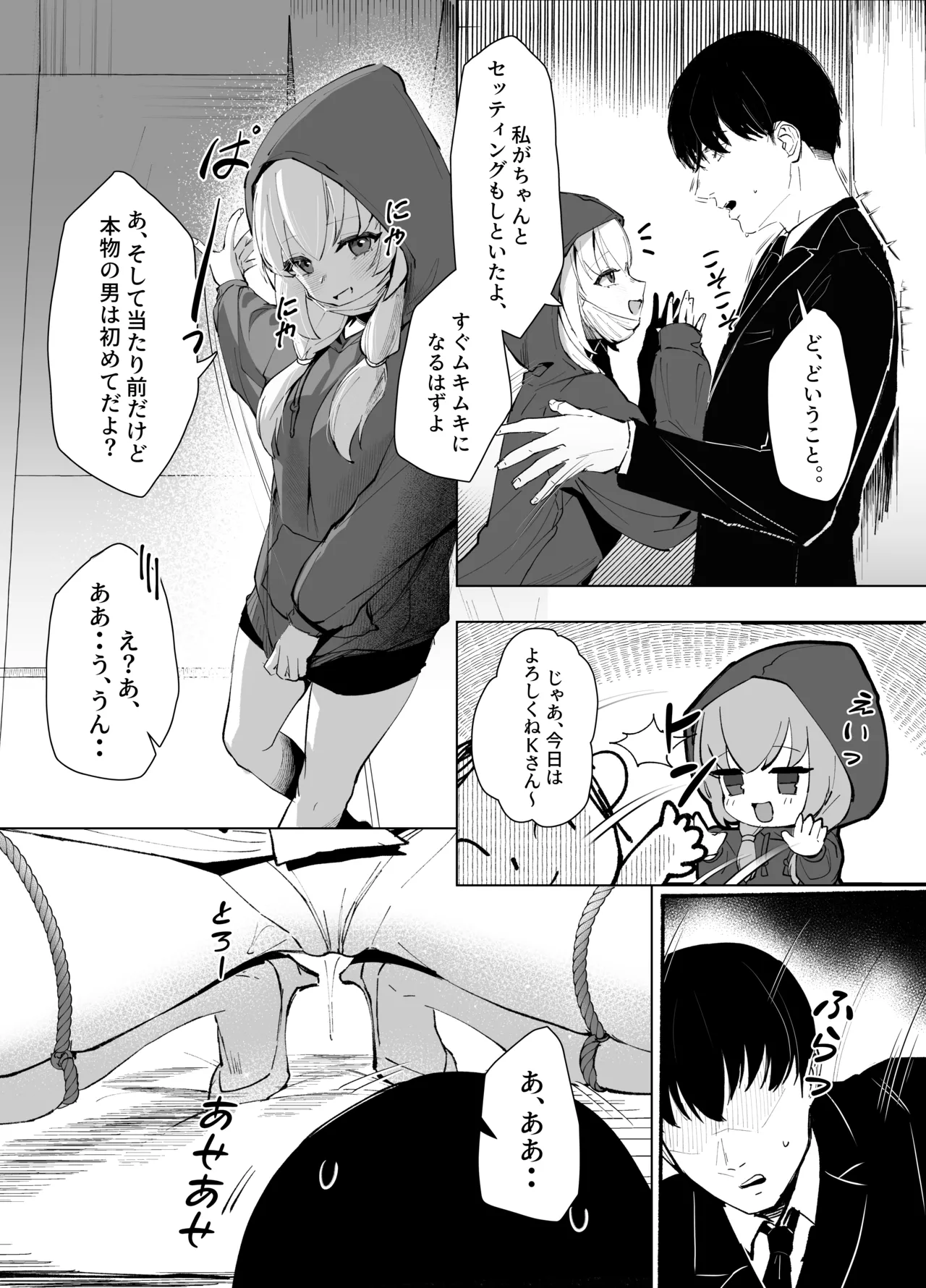 Watashi no Do-Mazo Uraaka Onna Saori-chan page 6 full