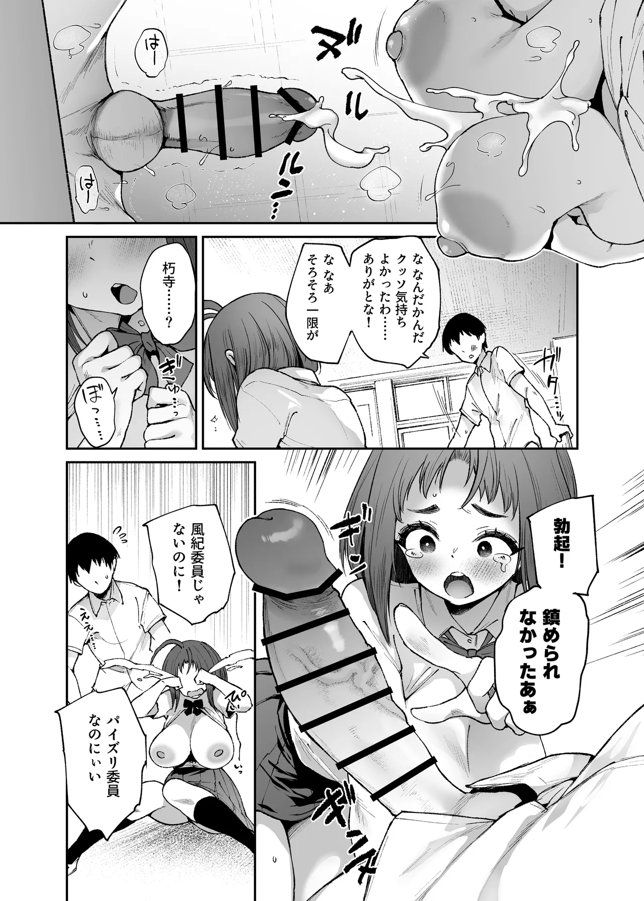 Chichikoki Gakuen Paizuri Iinkai Sono 4+5 page 6 full