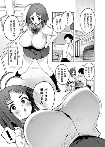 Chichikoki Gakuen Paizuri Iinkai Sono 4+5 cover