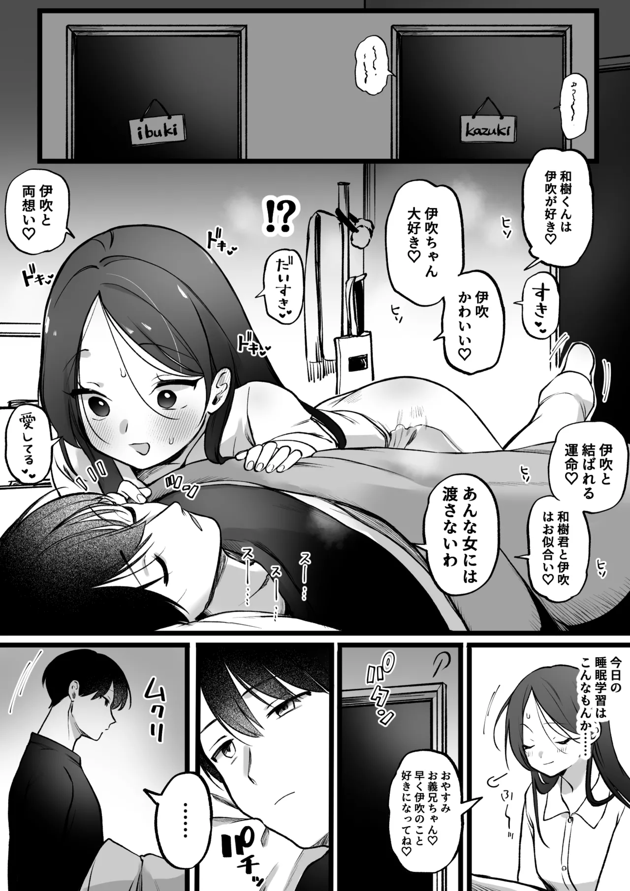 義妹式睡眠学習法 page 2 full
