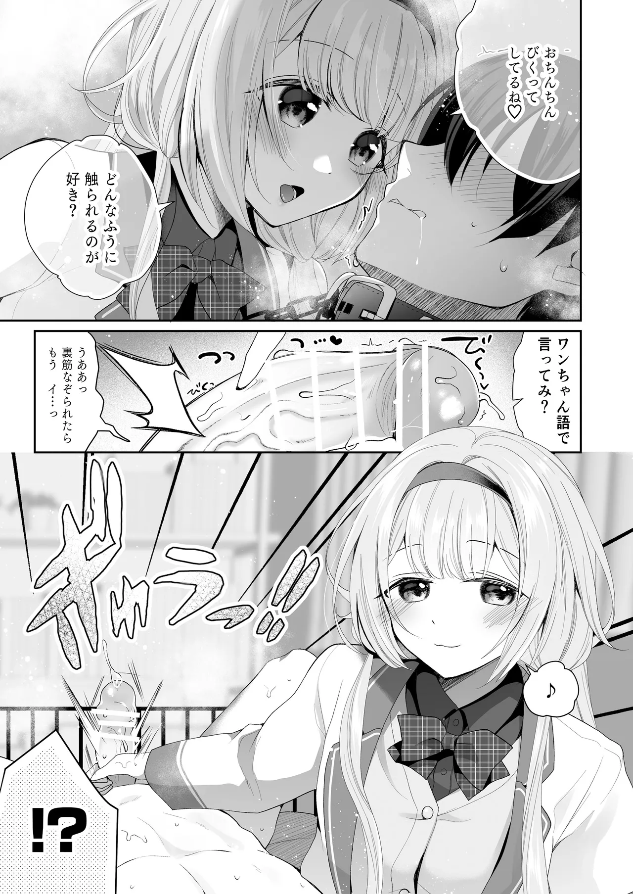 Niji Sakusei Ippan Joshi Chuugakusei ni Shiboritorareru Hon page 8 full