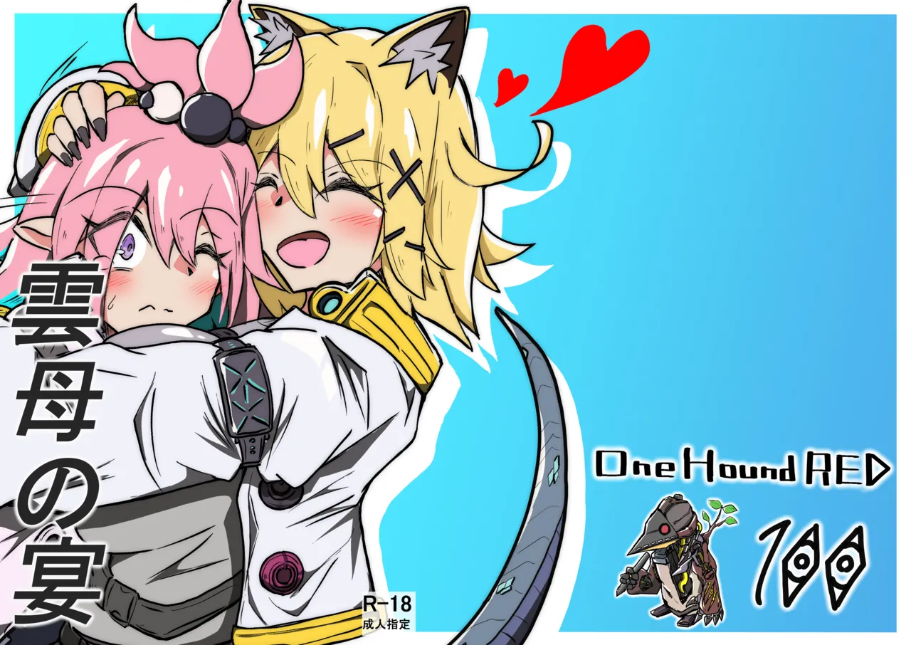 雲母の宴 page 1 full