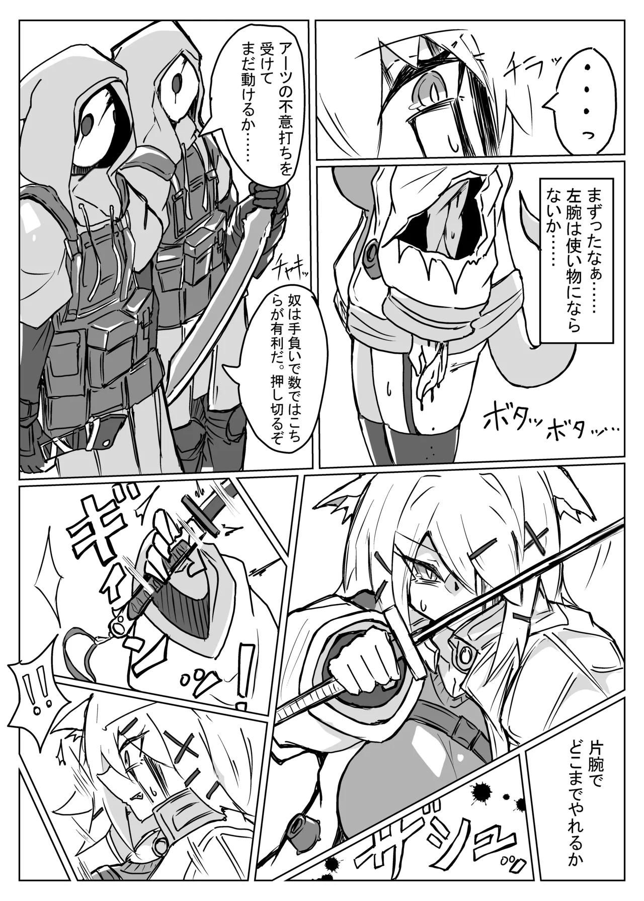 雲母の宴 page 3 full