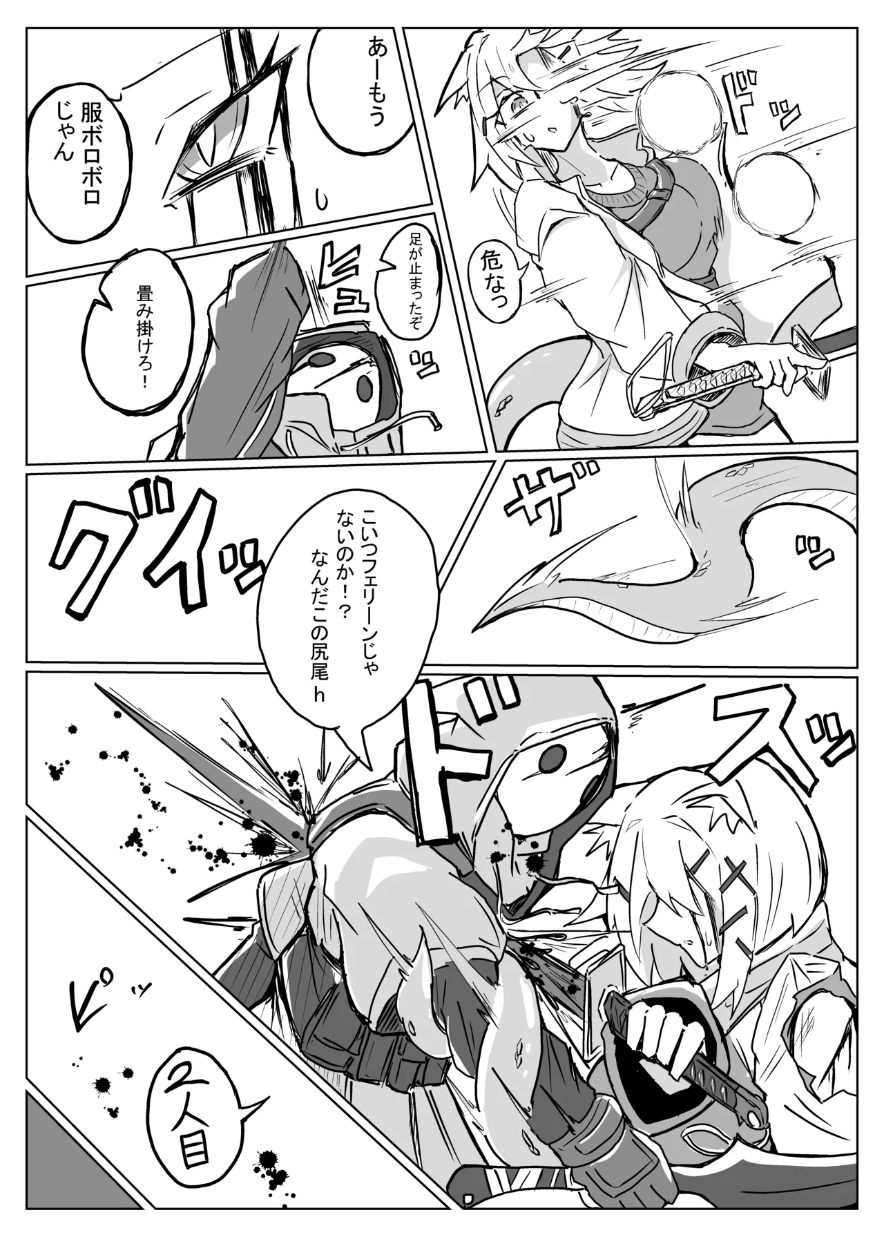 雲母の宴 page 4 full