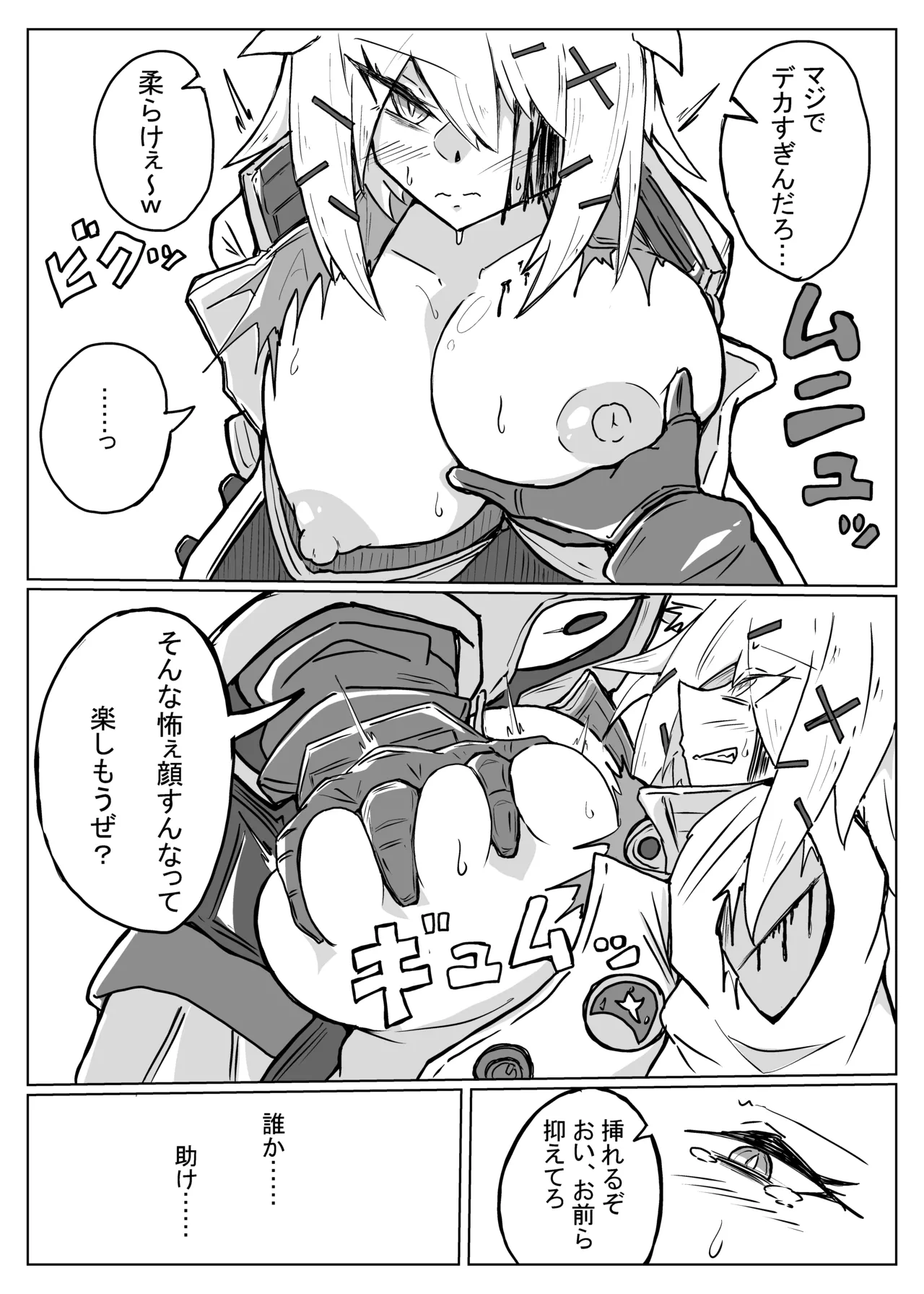 雲母の宴 page 8 full