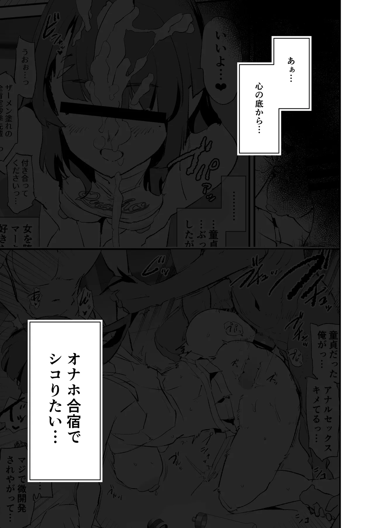 Onaho Gasshuku Dosukebe Interview Fukei Sankan! page 2 full