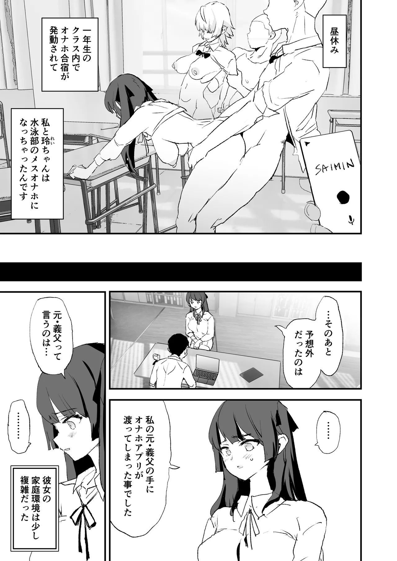 Onaho Gasshuku Dosukebe Interview Fukei Sankan! page 6 full