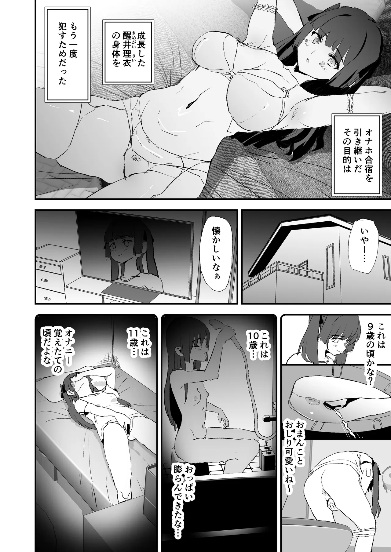 Onaho Gasshuku Dosukebe Interview Fukei Sankan! page 9 full