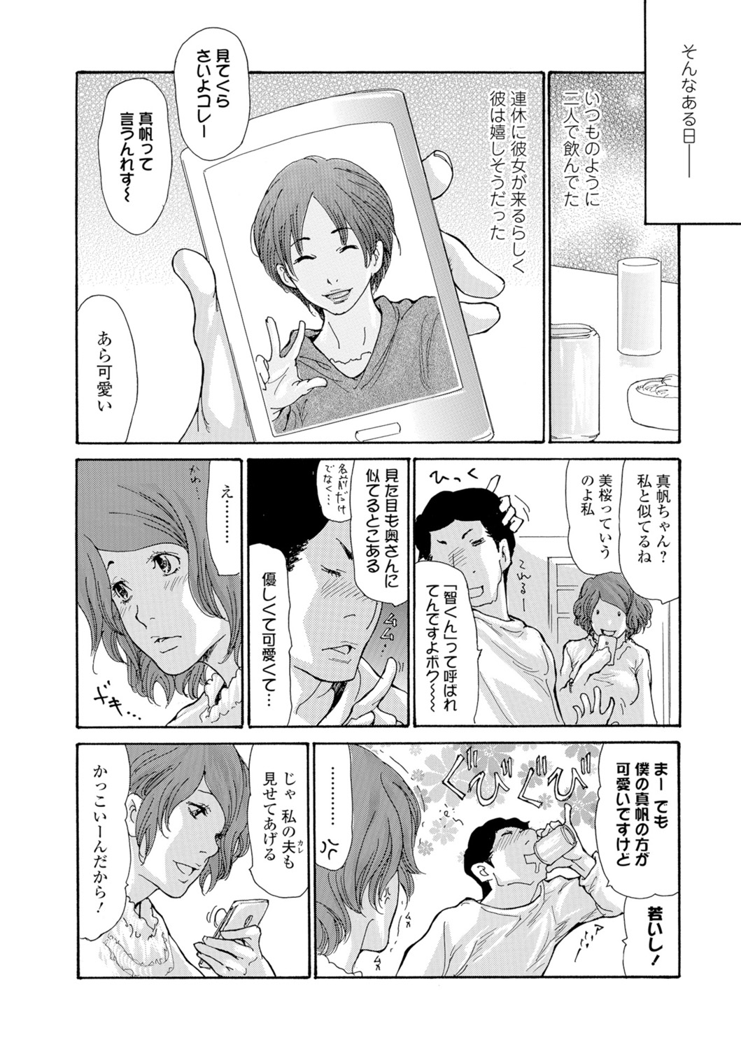 Web Comic Toutetsu Vol. 11 page 7 full
