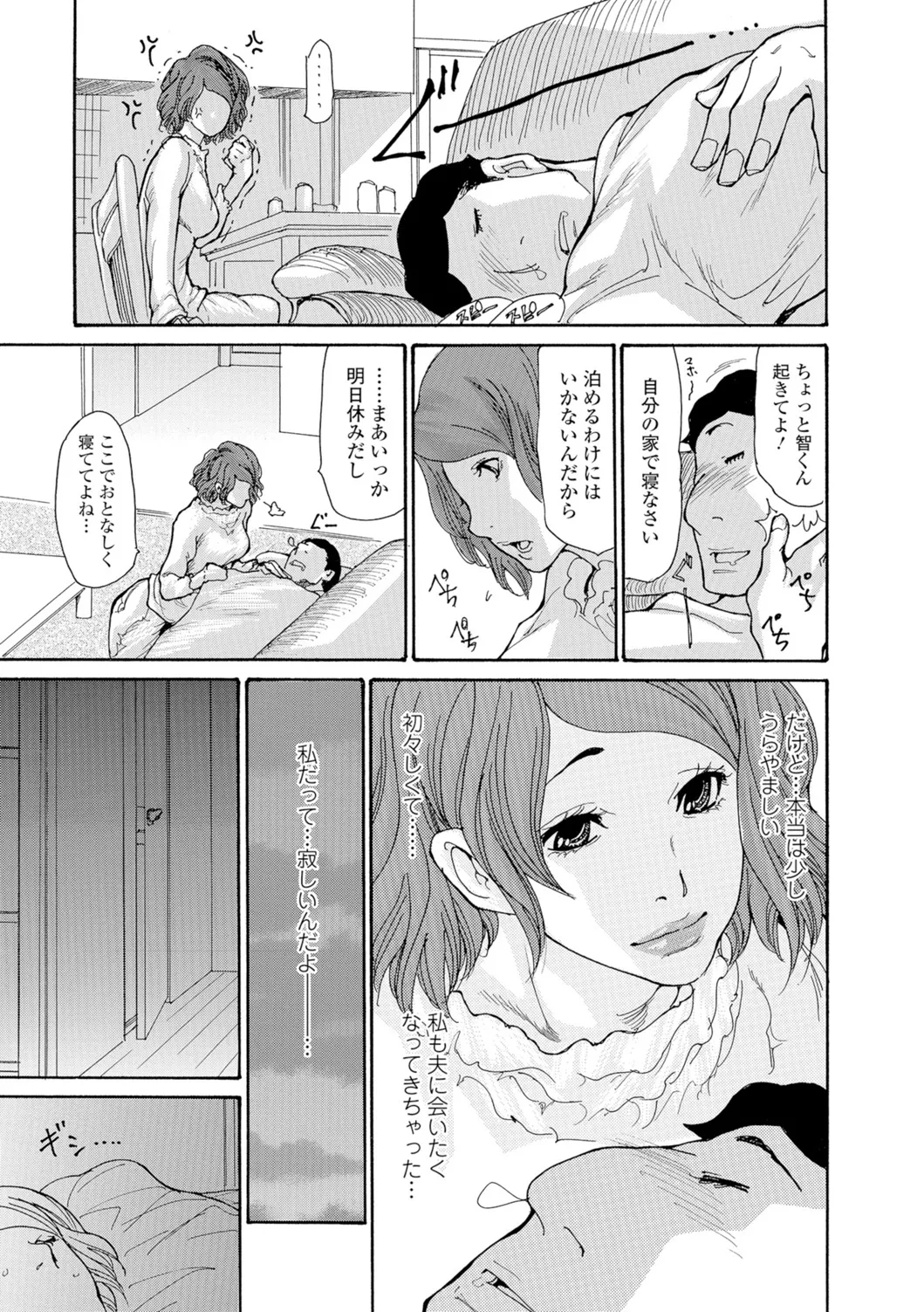 Web Comic Toutetsu Vol. 11 page 8 full