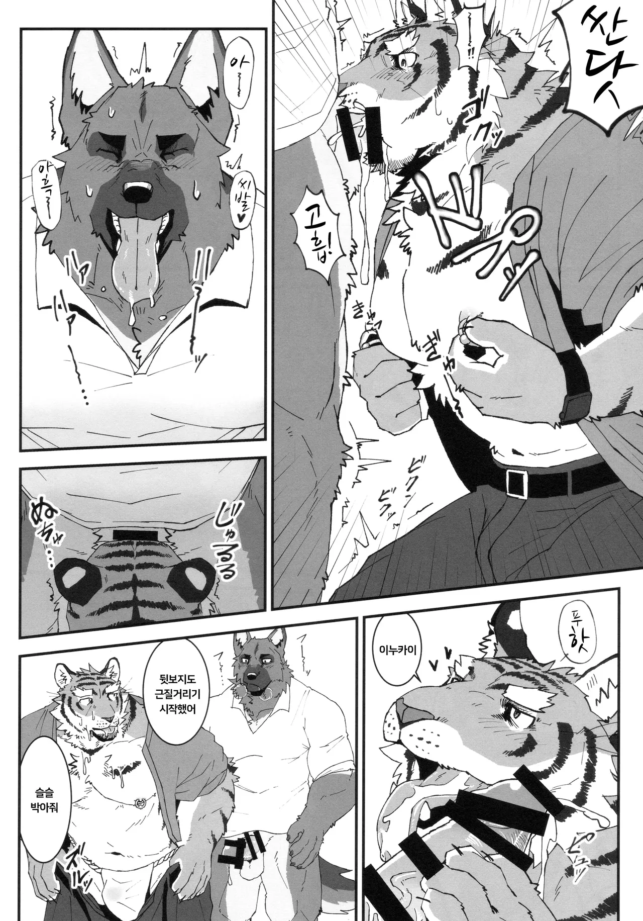 建設現場の虎おじさんは休憩時間にナニしてるの？ page 5 full