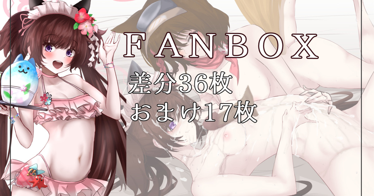 シズコとイズナのおもてなし♡差分36枚おまけイズナバックＨ17枚 page 1 full
