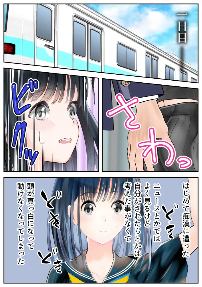 電車でも学校でも毎日いたずらされて感じちゃう女の子 page 1 full