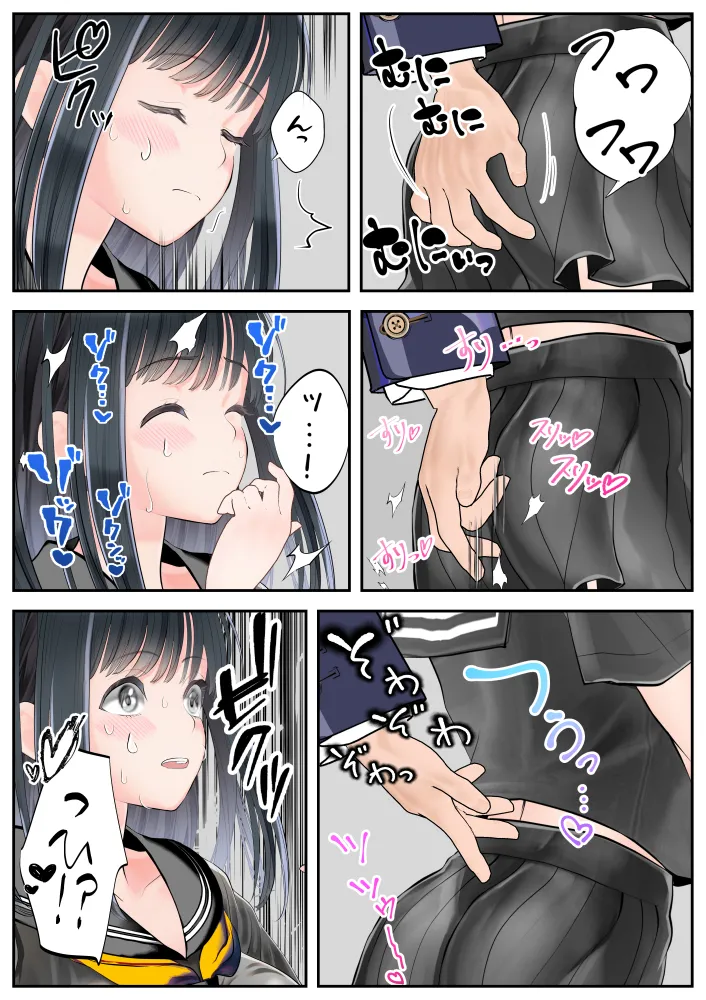 電車でも学校でも毎日いたずらされて感じちゃう女の子 page 2 full