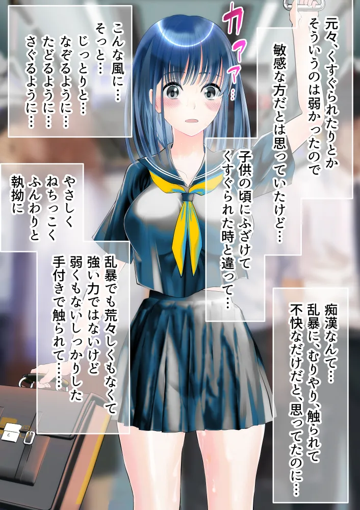 電車でも学校でも毎日いたずらされて感じちゃう女の子 page 3 full