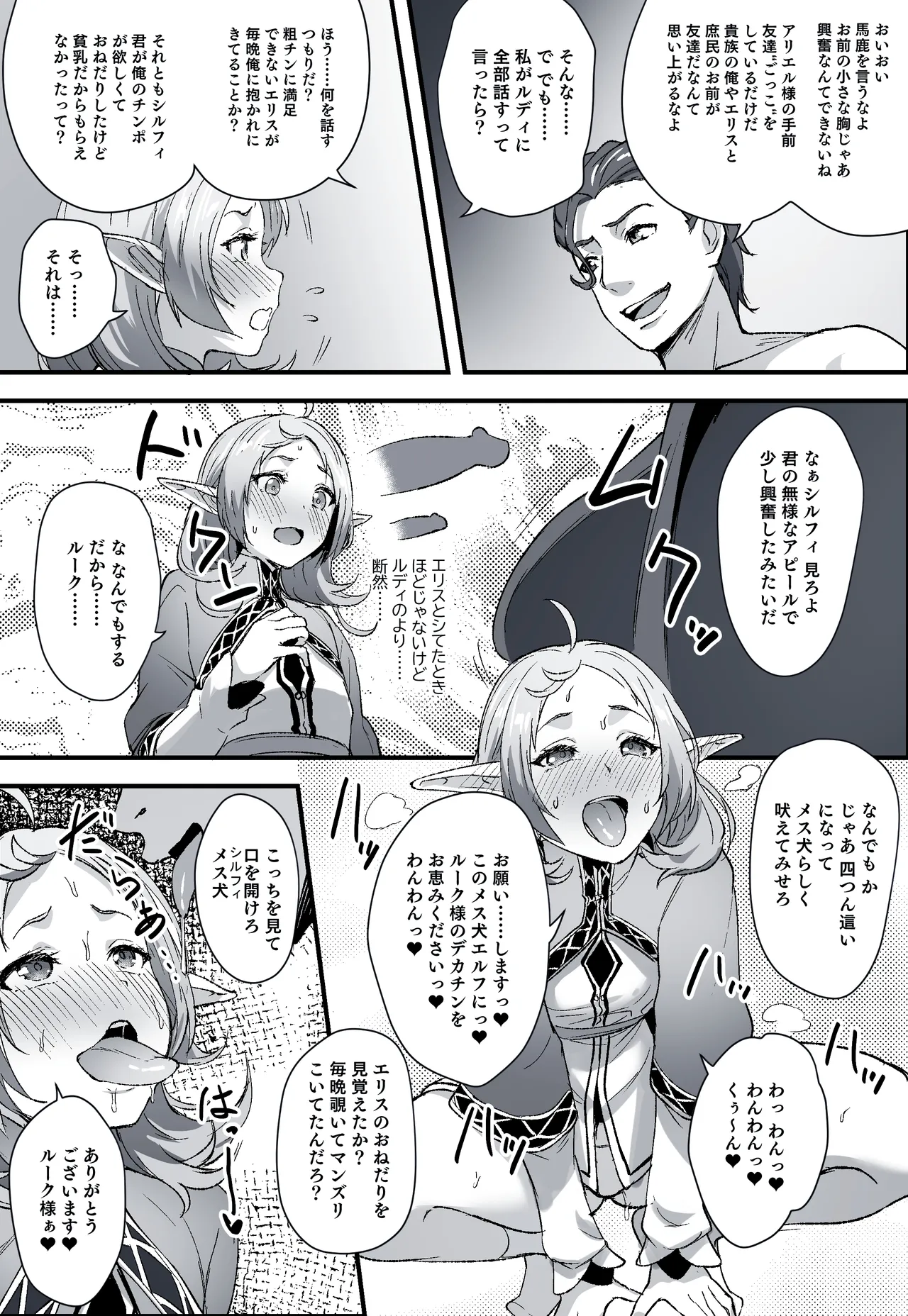 Mushoku Tensei: IF Route - Asura Kingdom Arc - Sylphy page 4 full