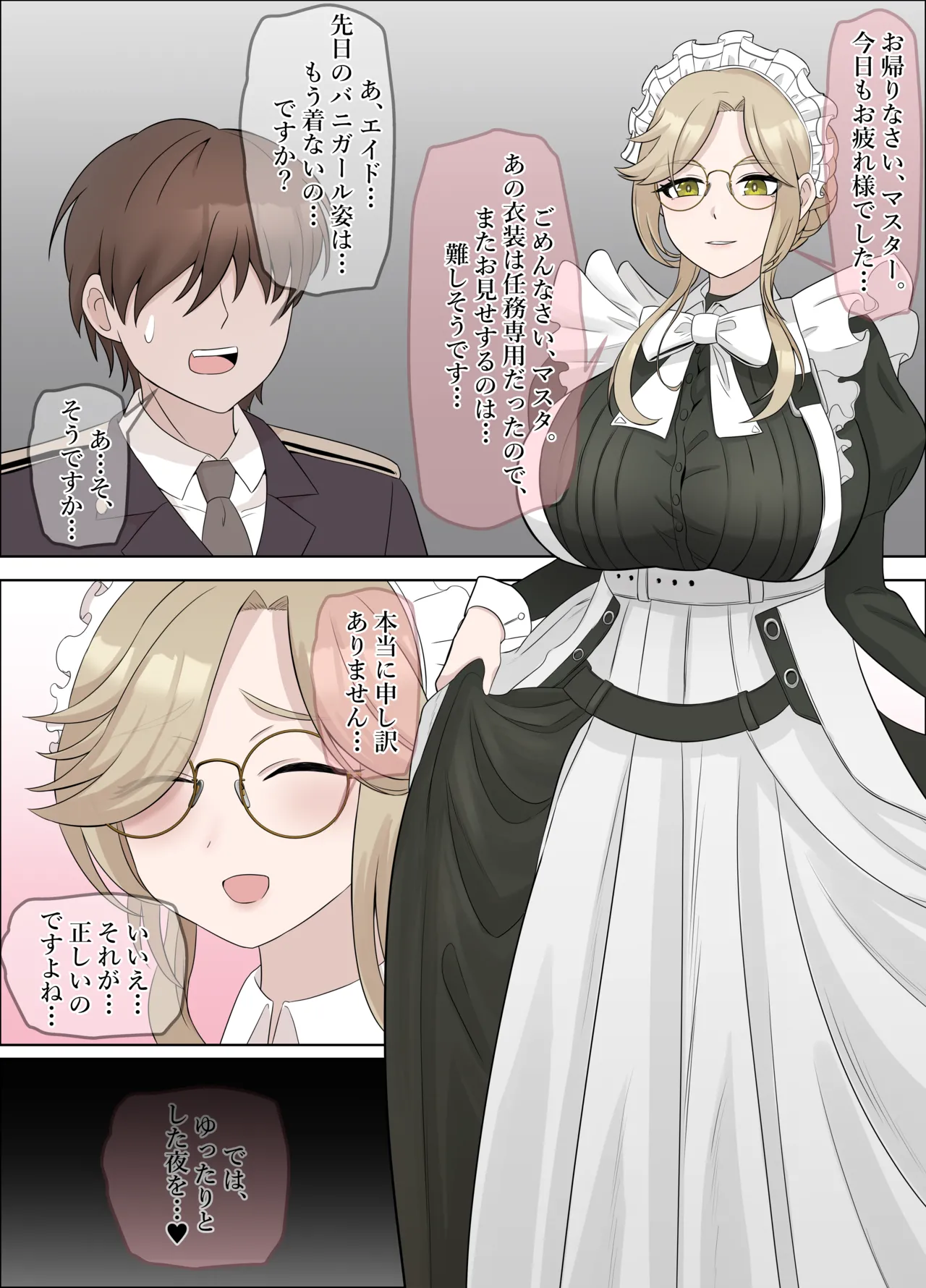 エイドの深夜バニーガール接待 page 1 full