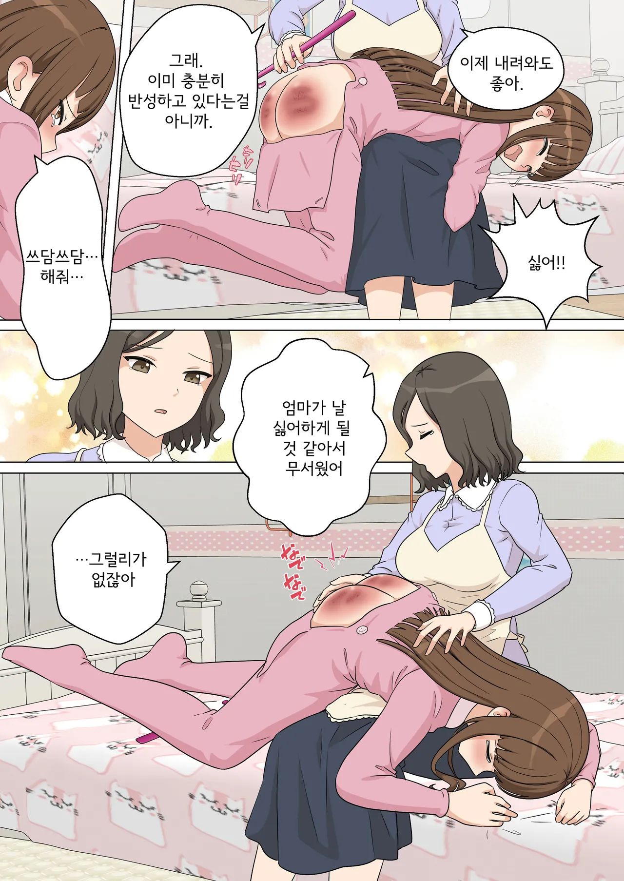 My Spanking Friends page 10 full