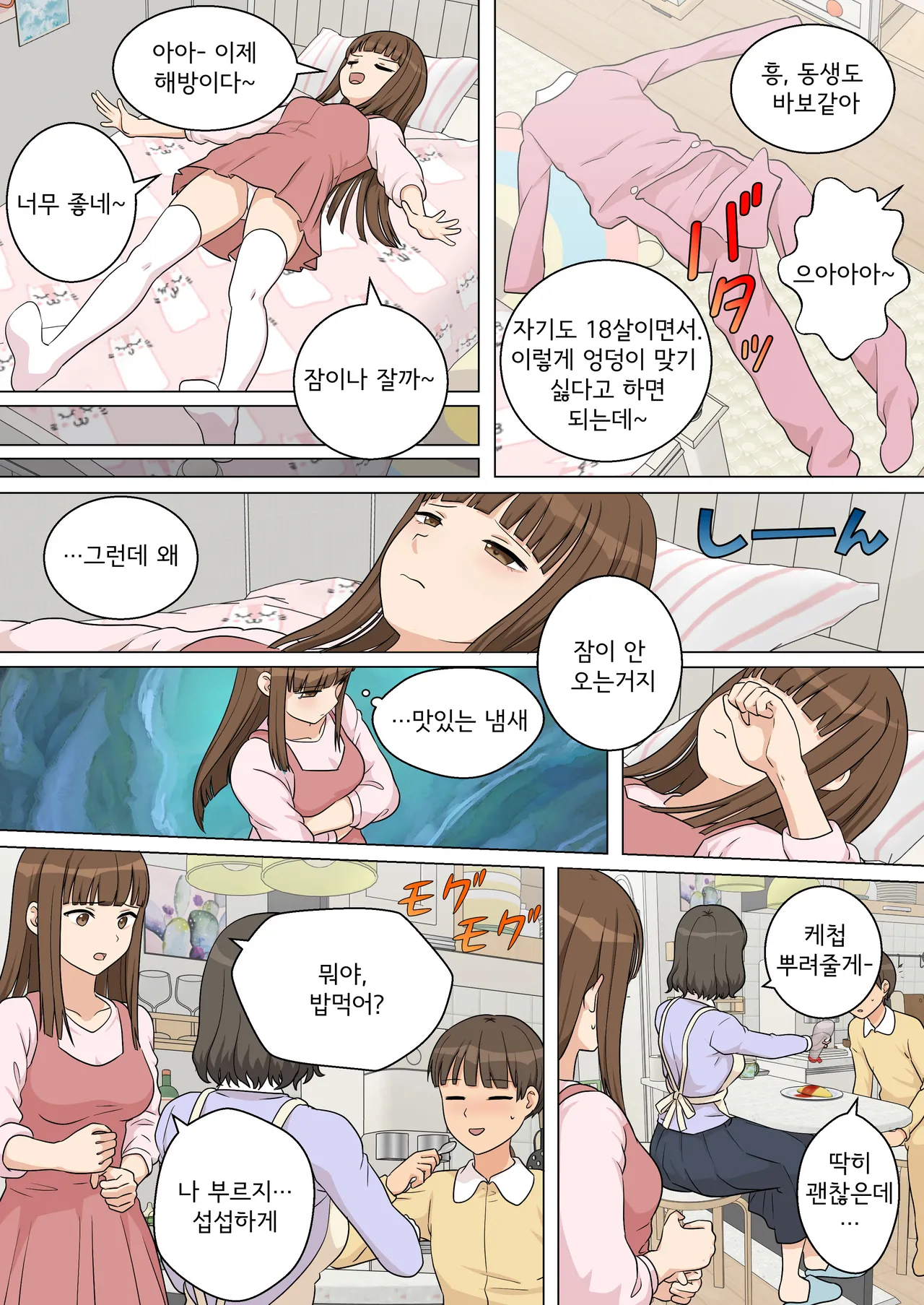 My Spanking Friends page 4 full