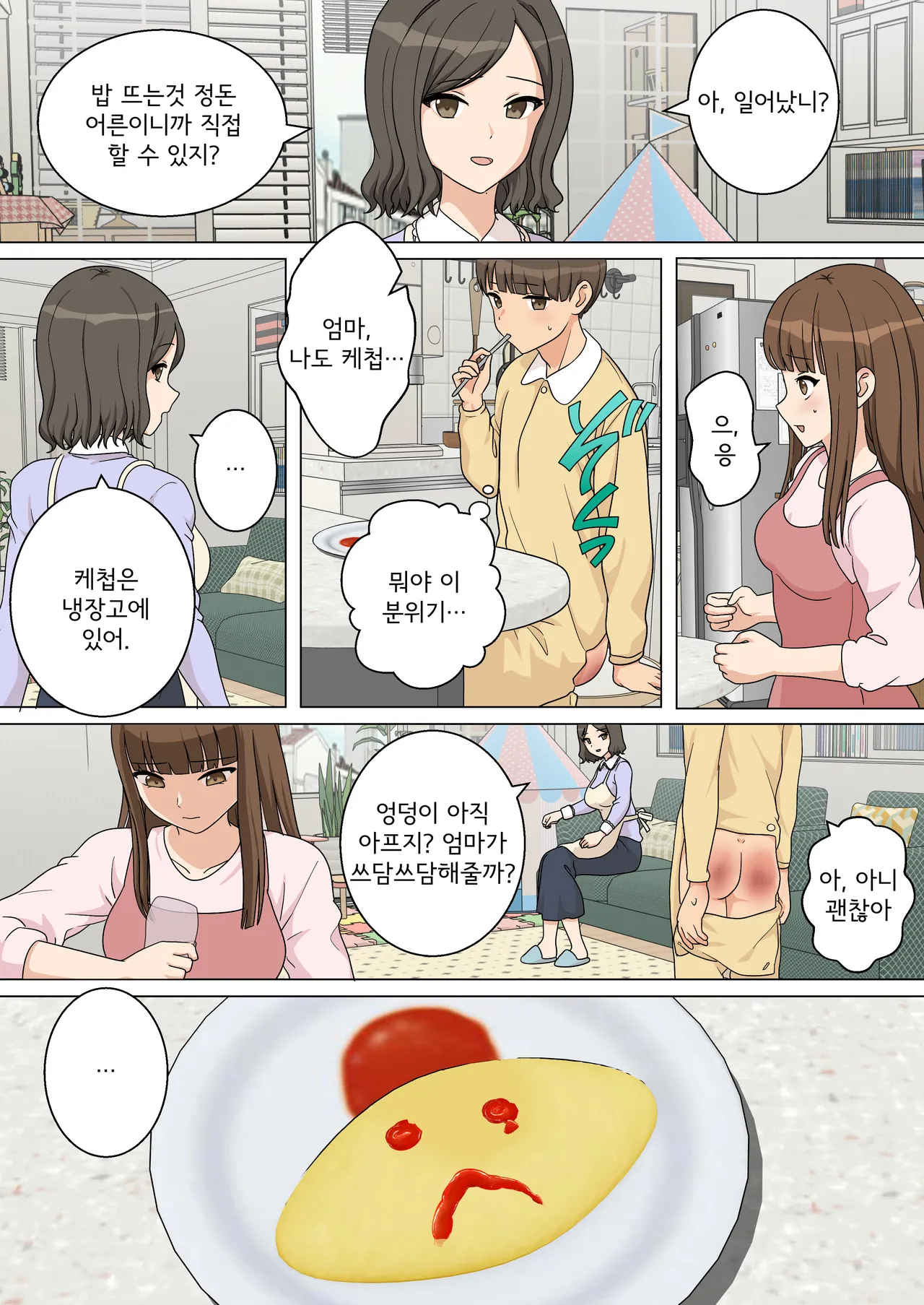 My Spanking Friends page 5 full