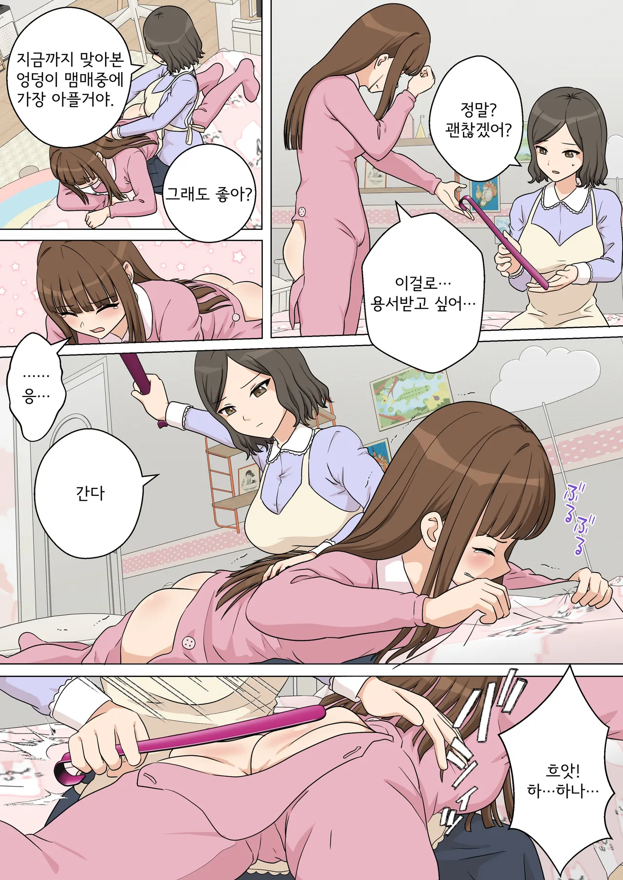 My Spanking Friends page 8 full