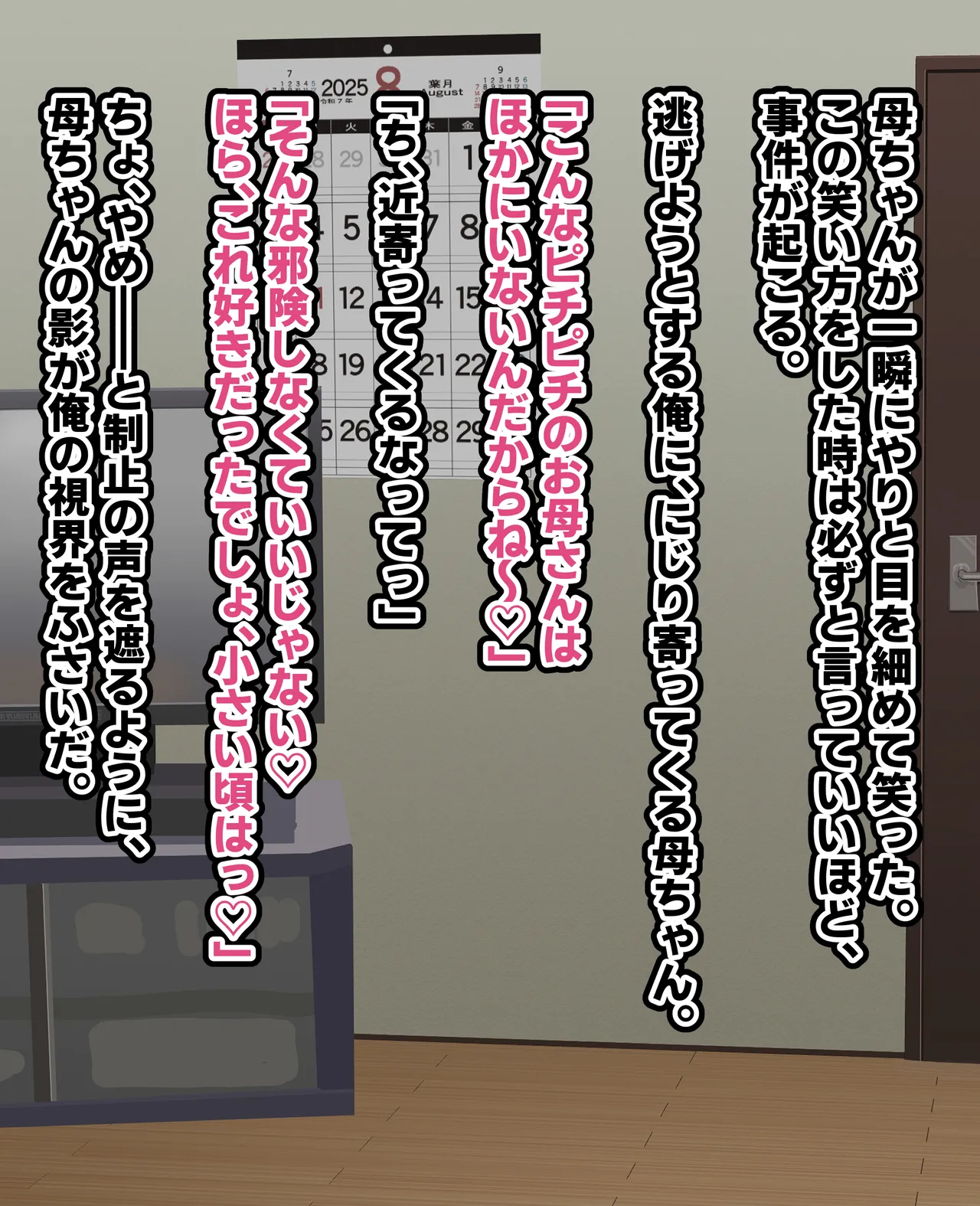 Kāchan to Yari makuri ~tsu‼ page 7 full