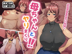 Kāchan to Yari makuri ~tsu‼