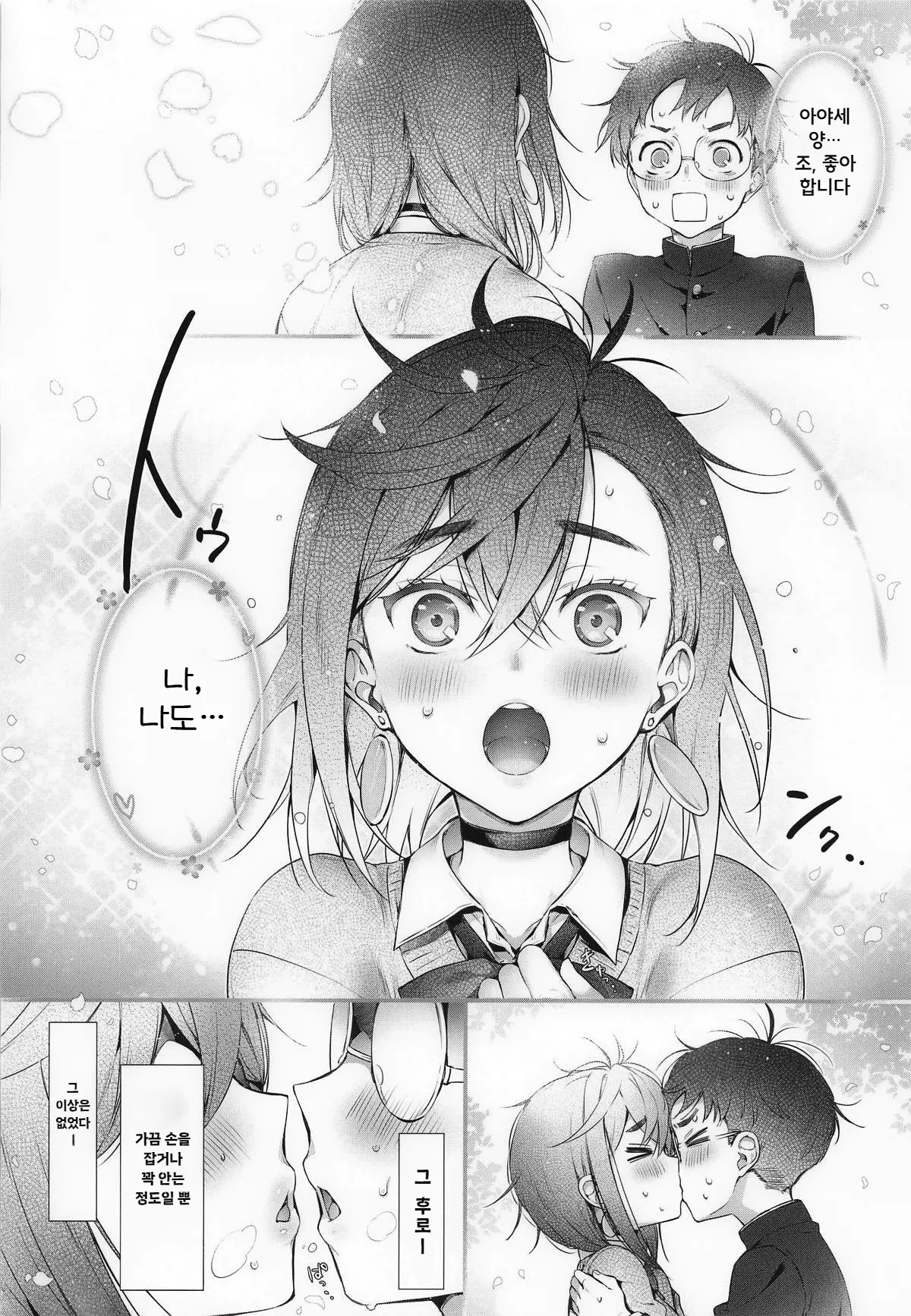 Momo-chan to | 모모짱과 page 6 full