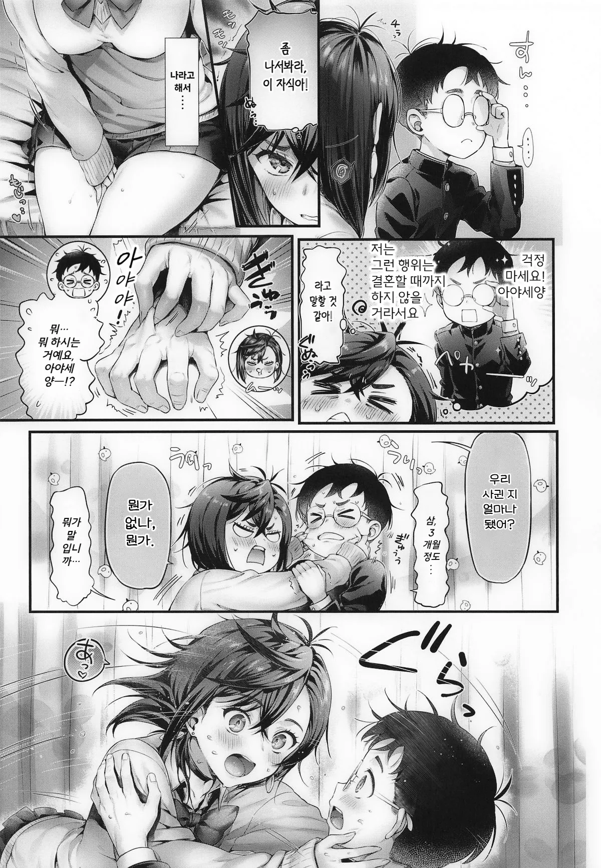Momo-chan to | 모모짱과 page 7 full