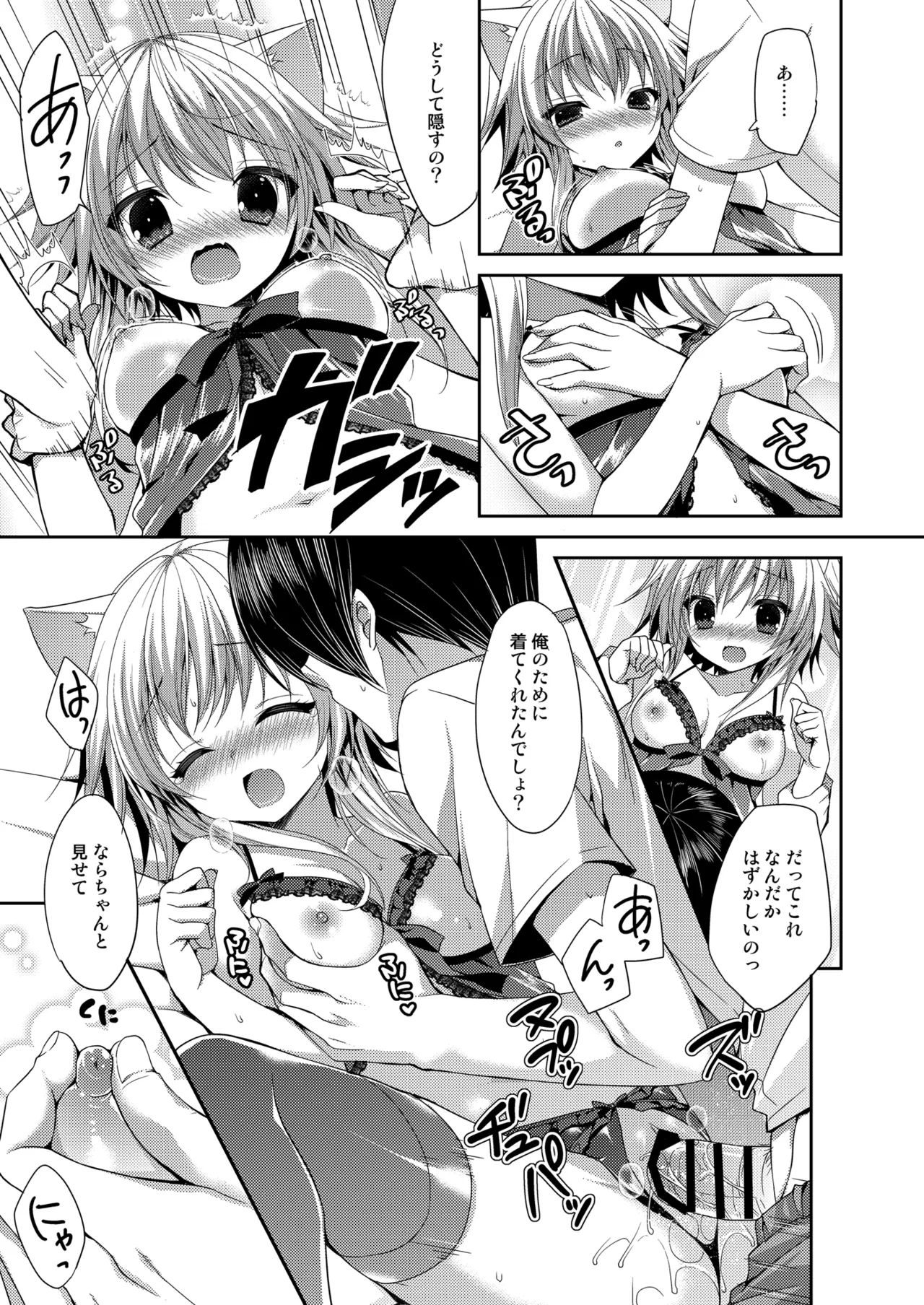 Bitter na Coffee to Sugar na Milk "Koi no Lingerie Attack" page 9 full