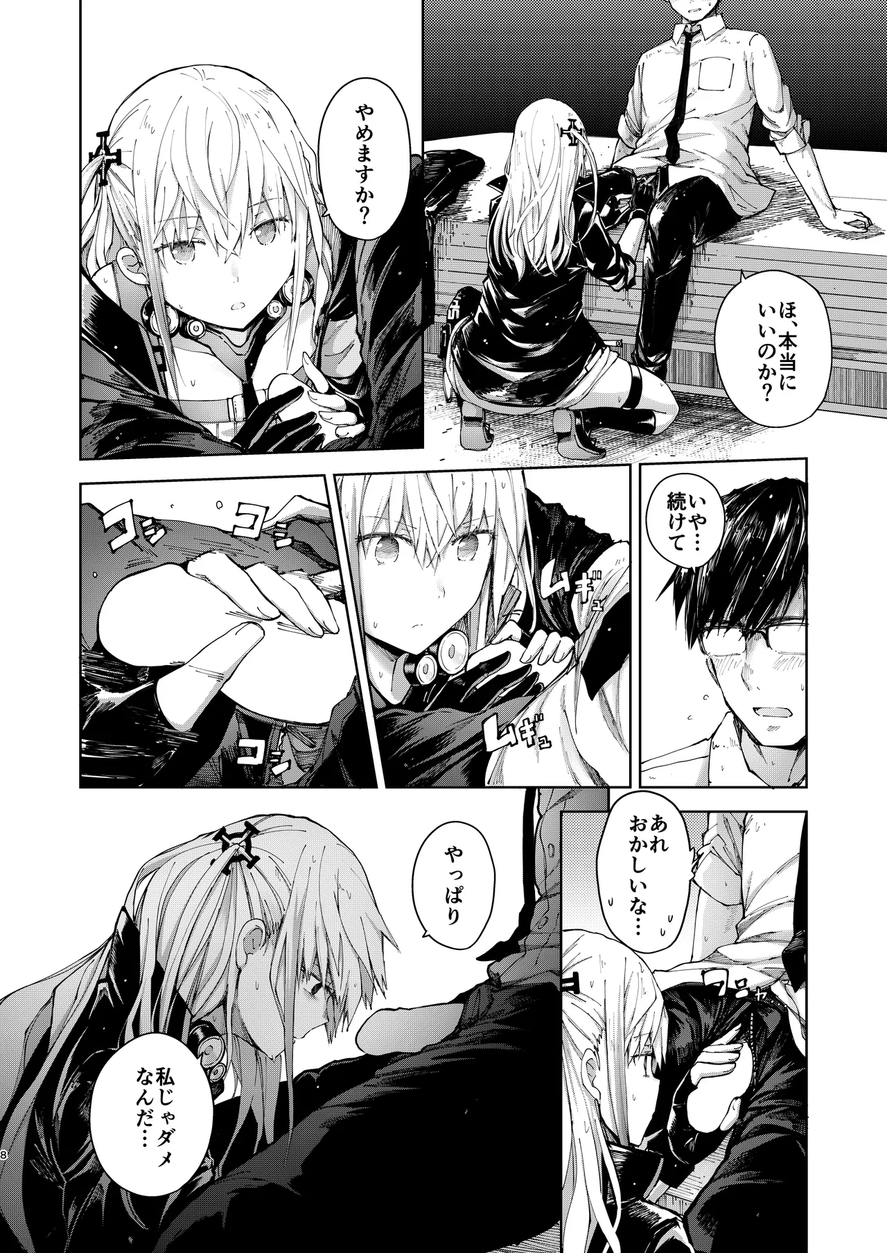 Ennui na Star page 7 full