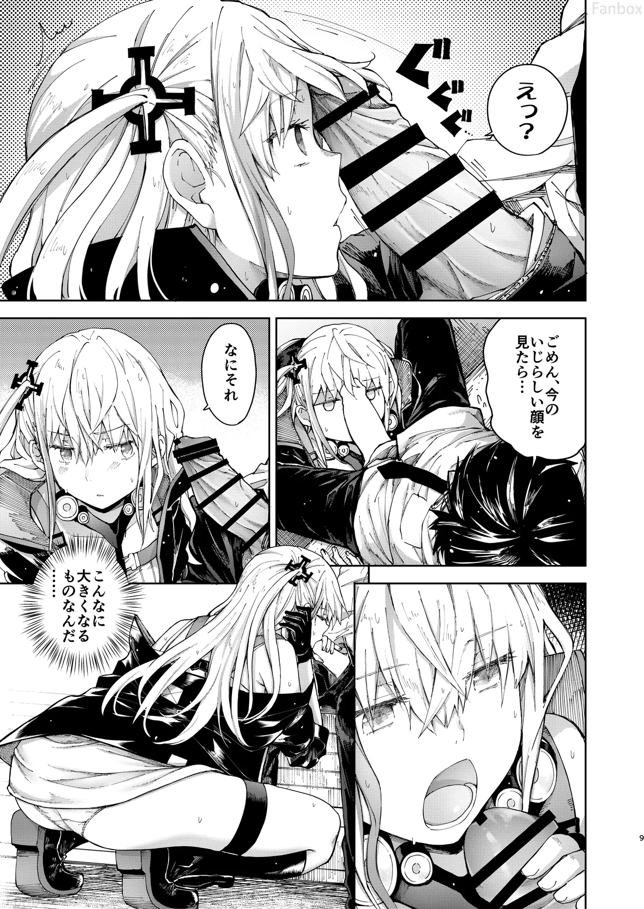 Ennui na Star page 8 full