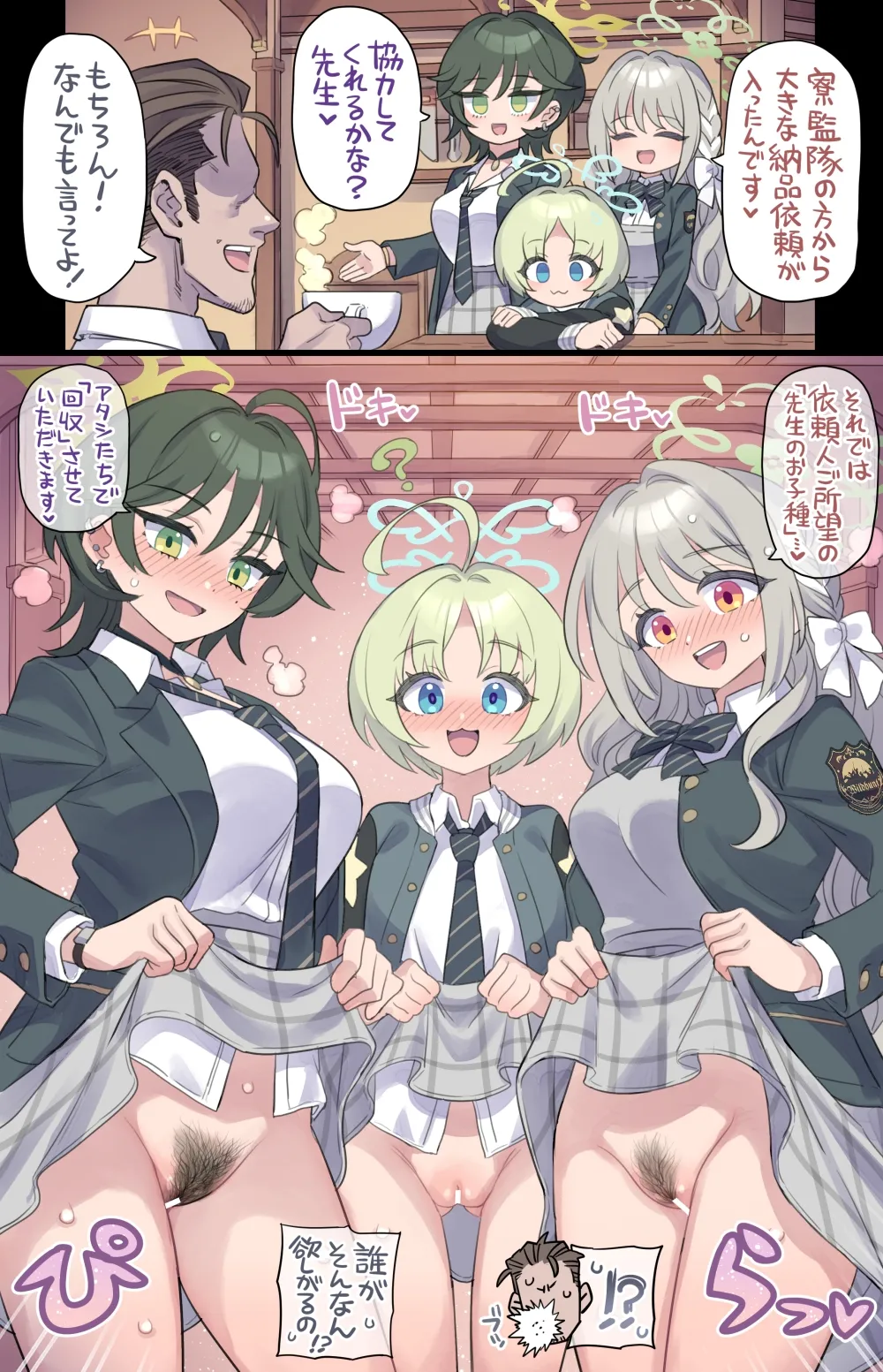 特殊交易部の体当たり調達♥ page 2 full