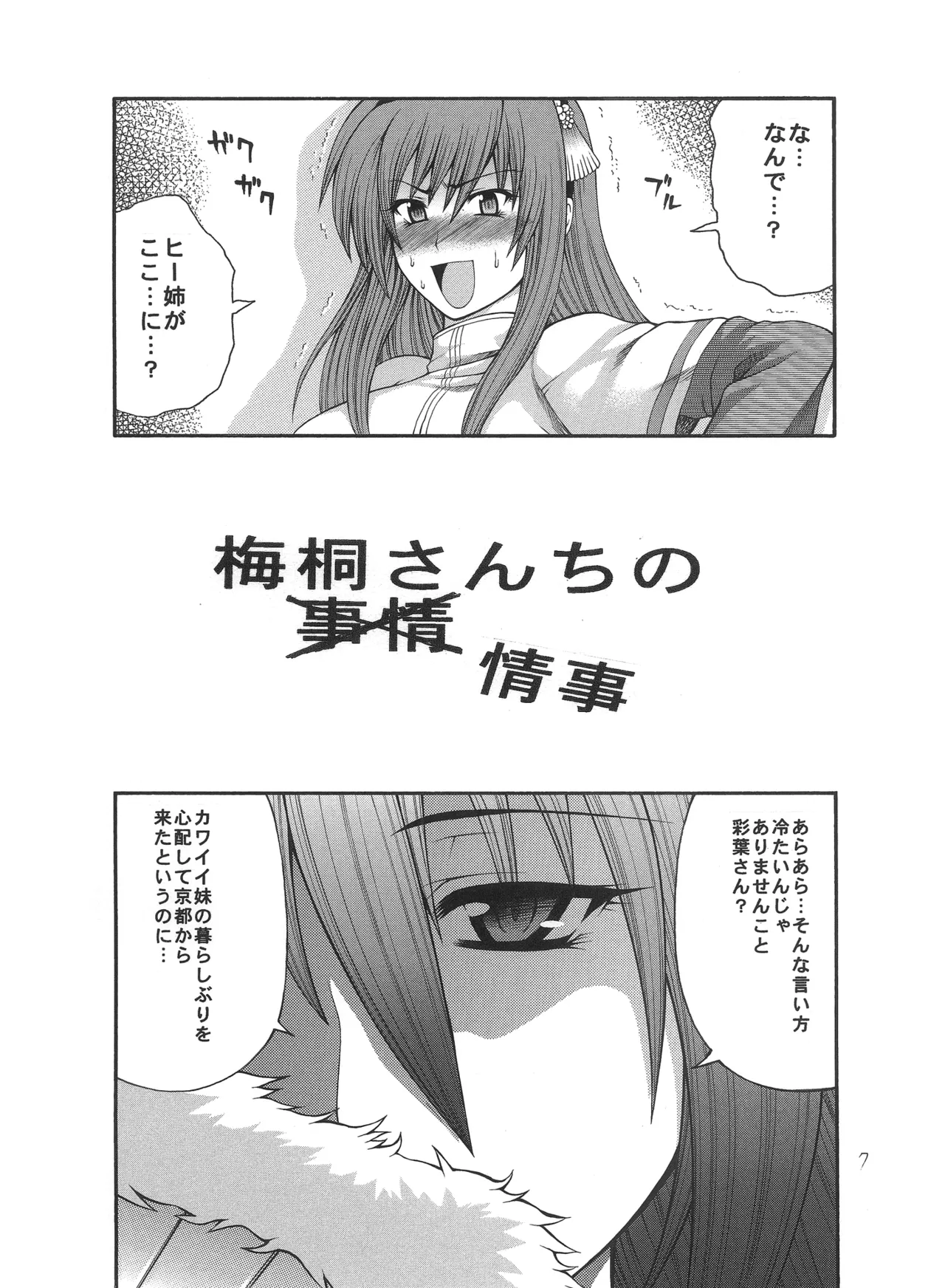 Iroha Nihoheto page 7 full