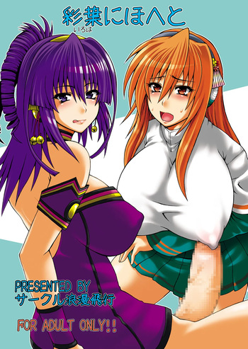 Iroha Nihoheto cover