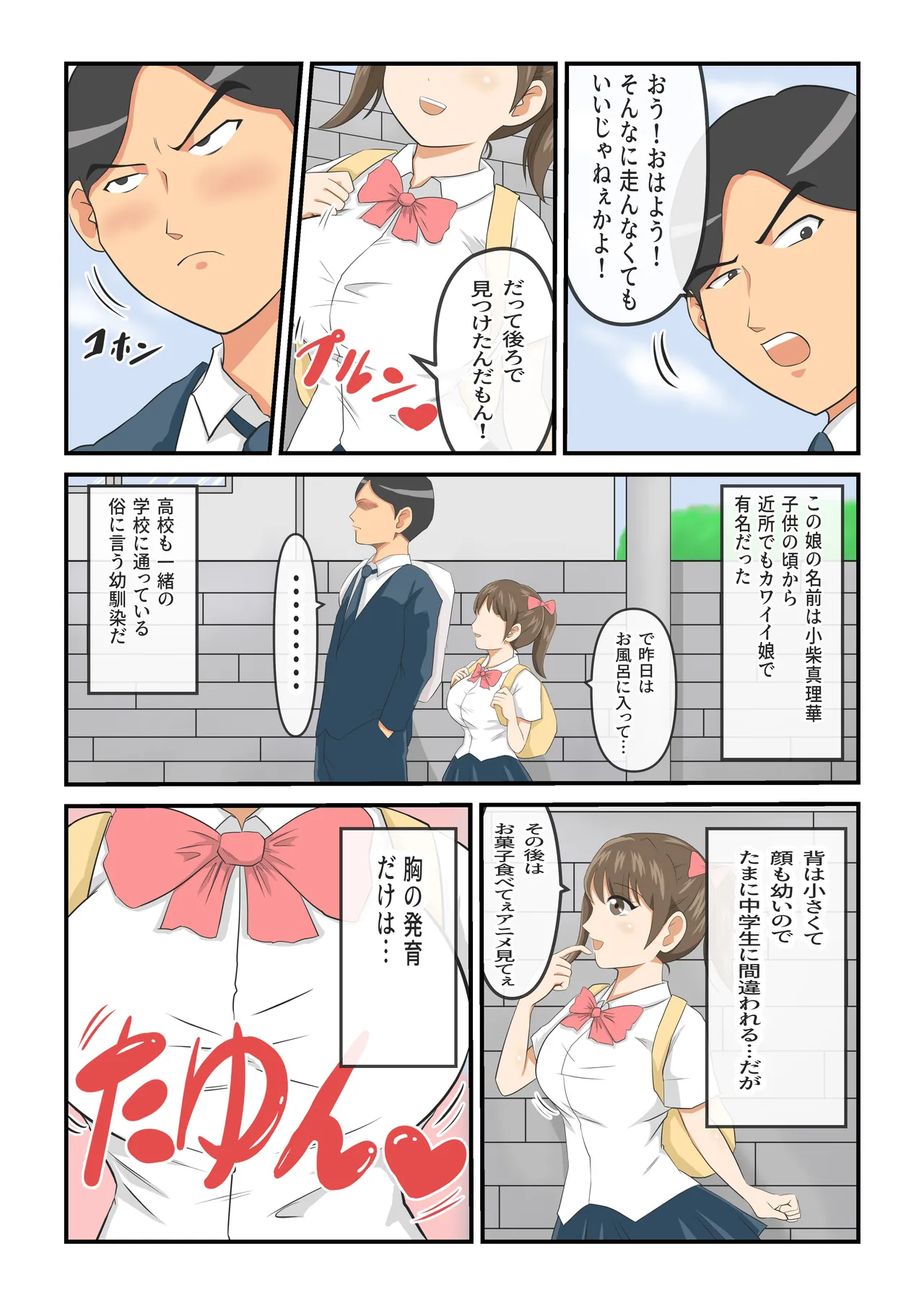 圧倒的ロリ巨乳の幼馴染がチャラ男にNTRされました。〜前編〜 page 3 full