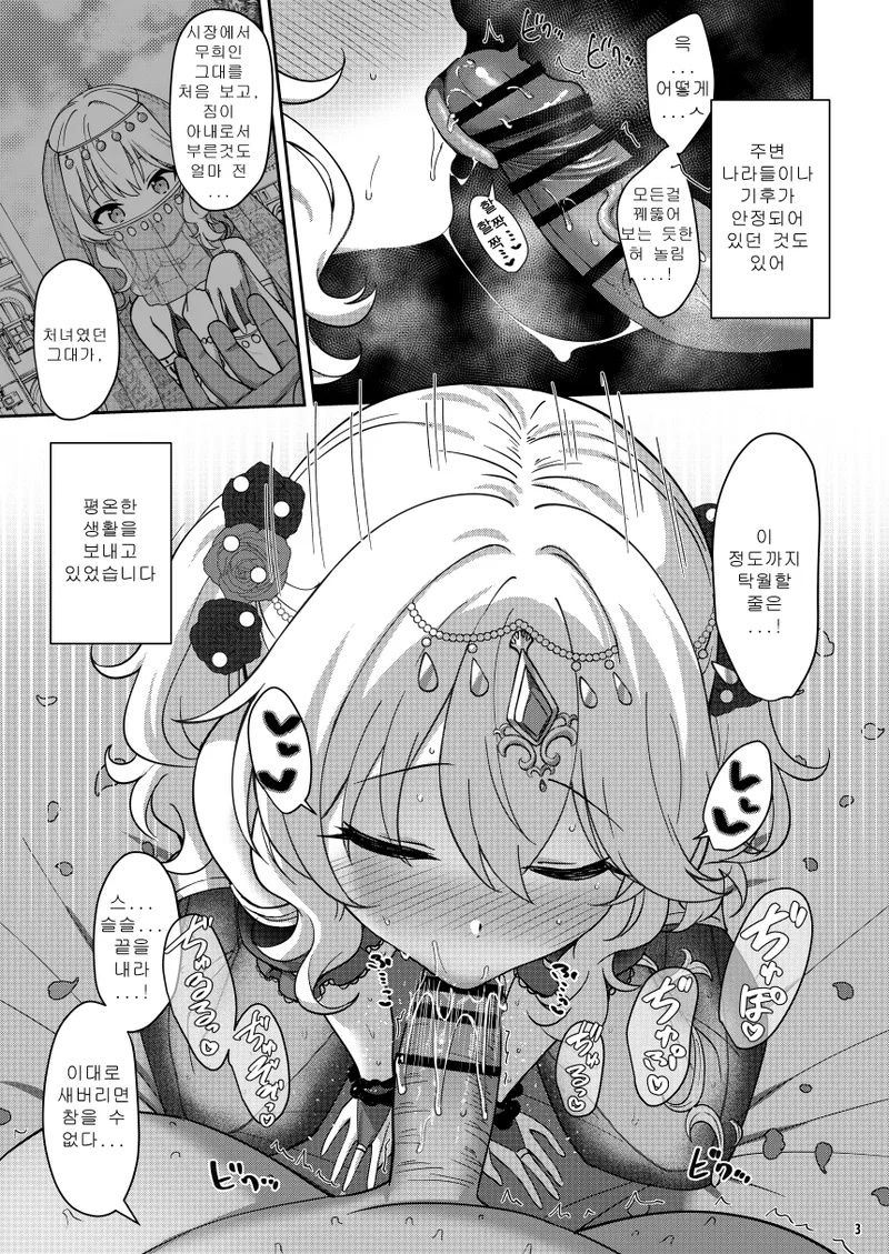 Eternal Momoka Yoitsuma | 유구・모모카 좋은 아내 page 4 full